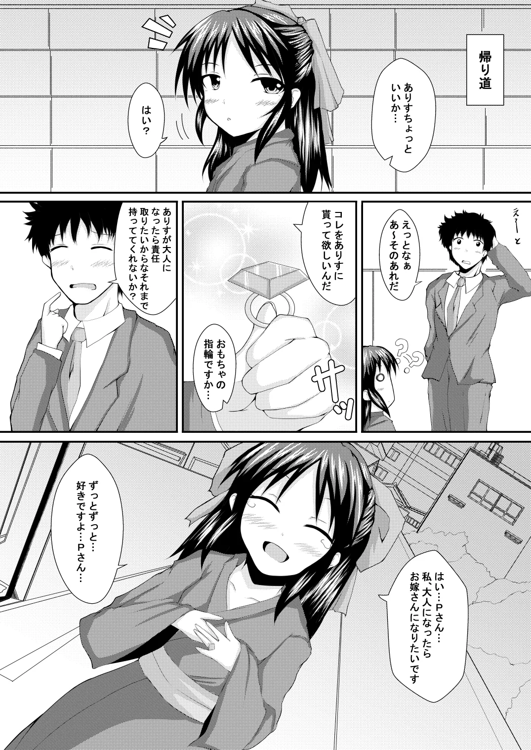 ありすといっしょ Page.19