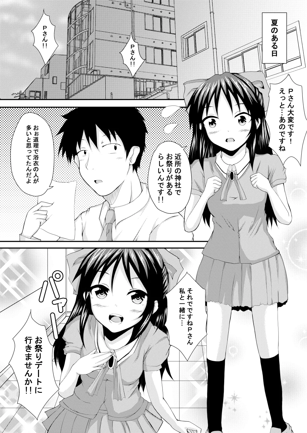 ありすといっしょ Page.3