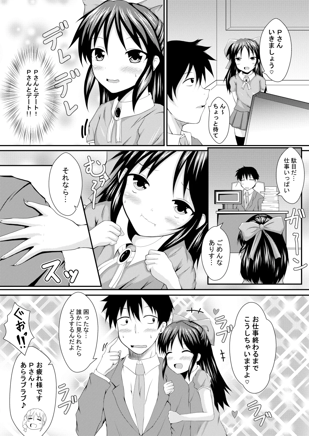 ありすといっしょ Page.4