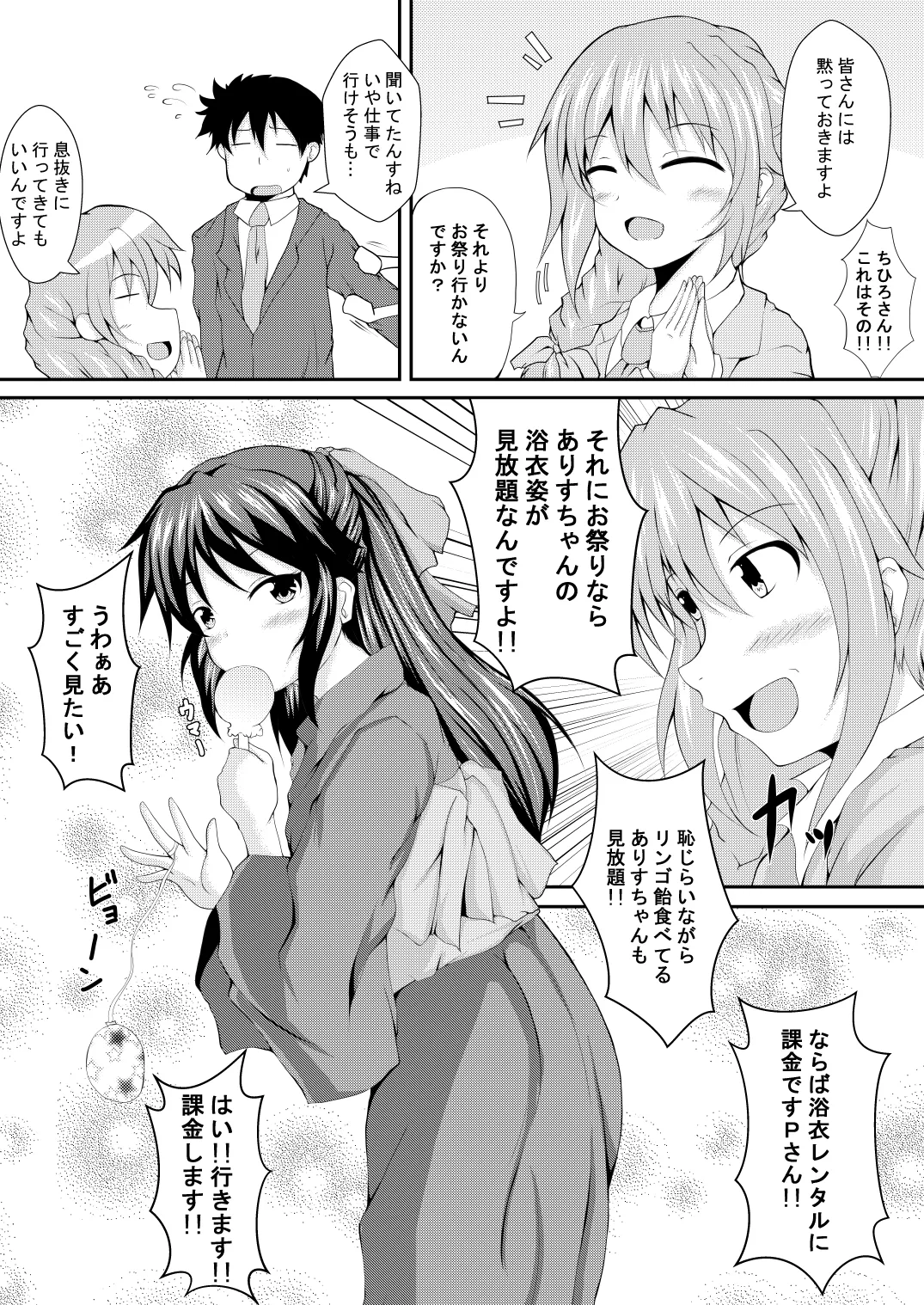 ありすといっしょ Page.5