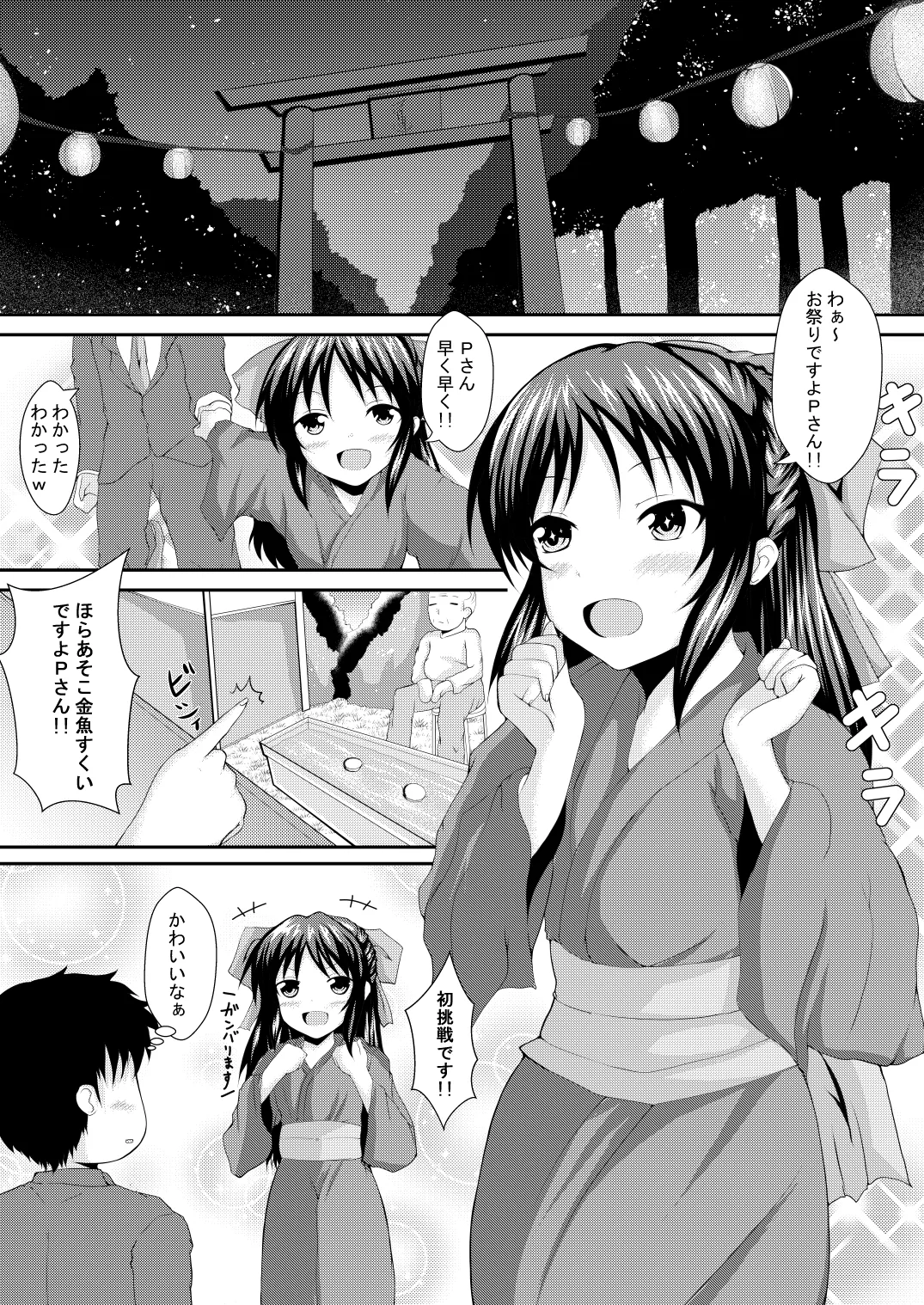 ありすといっしょ Page.7