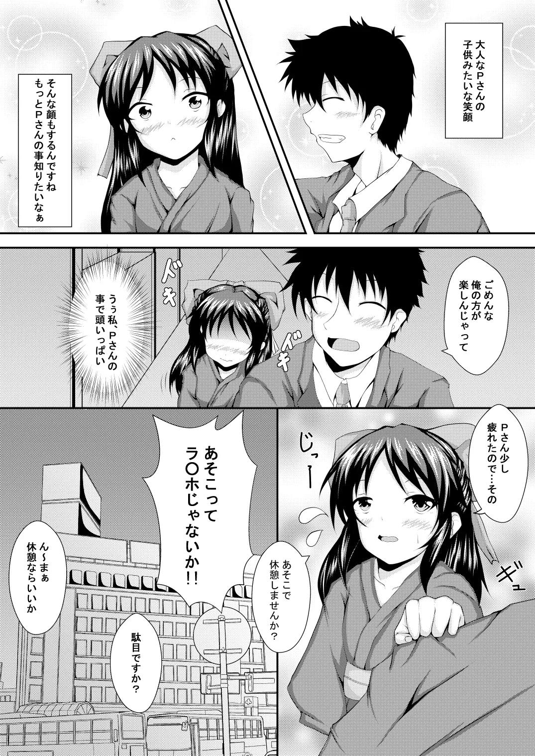 ありすといっしょ Page.9