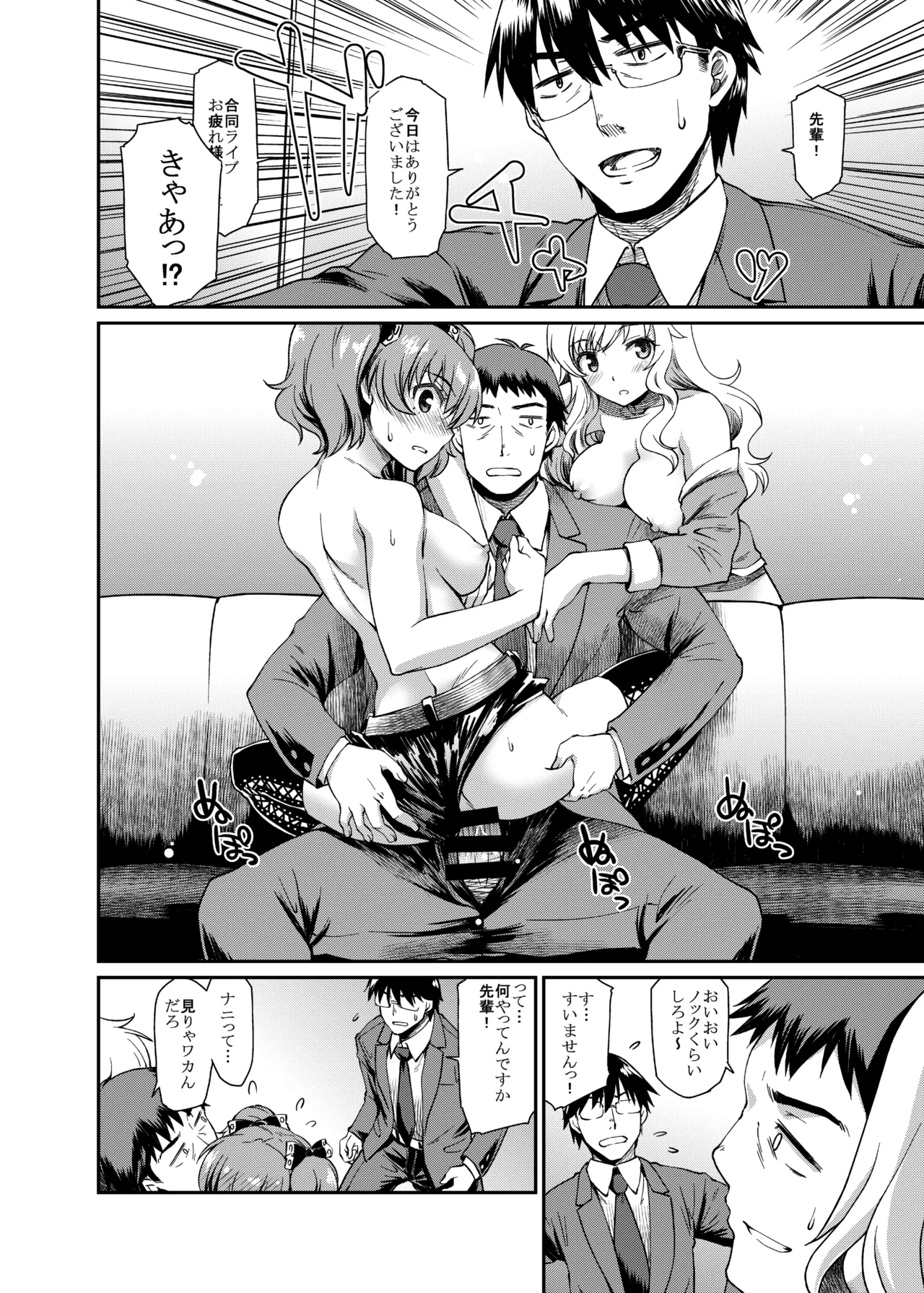 誘惑 Bright Blue Page.3