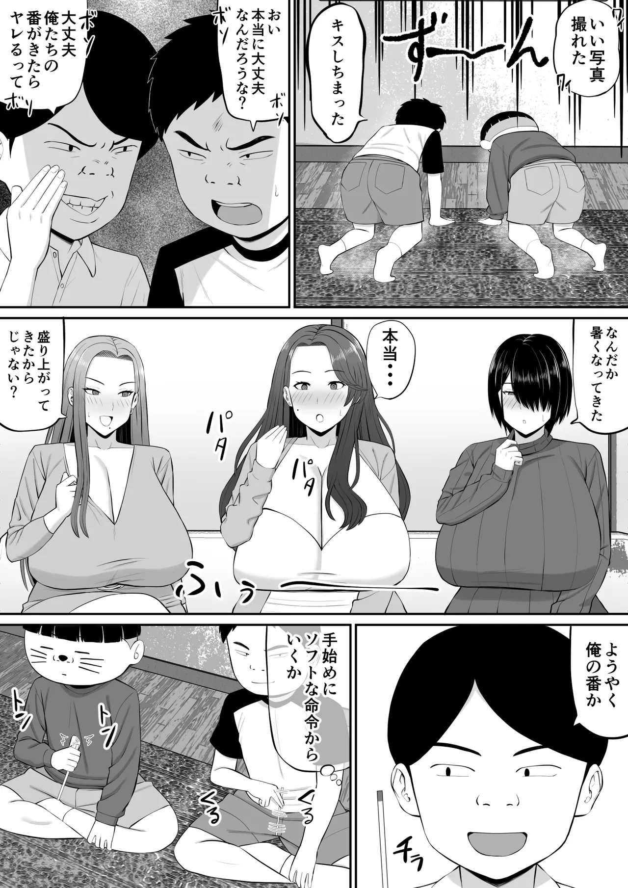 お母さん達と王様ゲームしてエッチな命令する話 Page.11