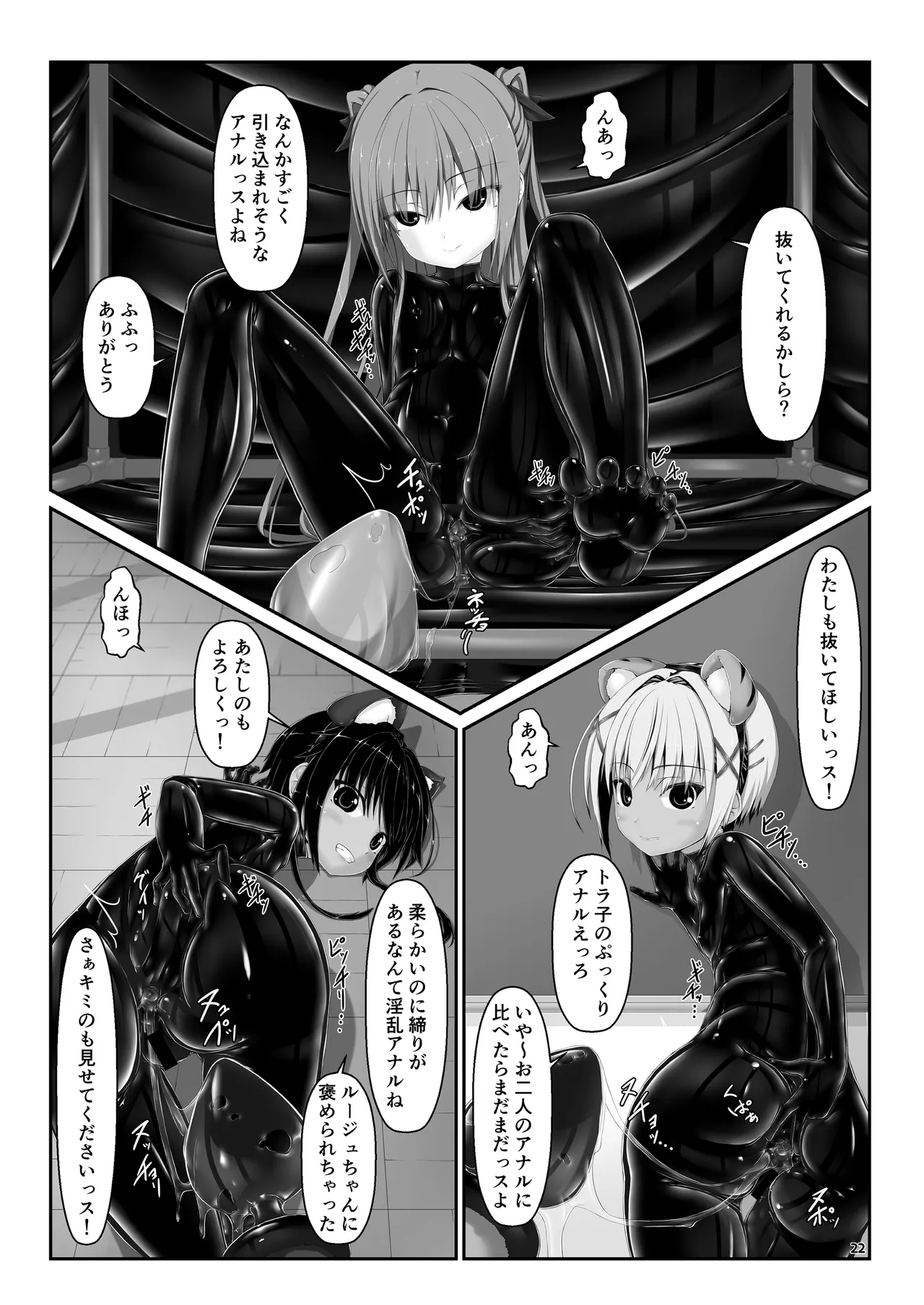 ようこそ！妄想美術部へ Page.22