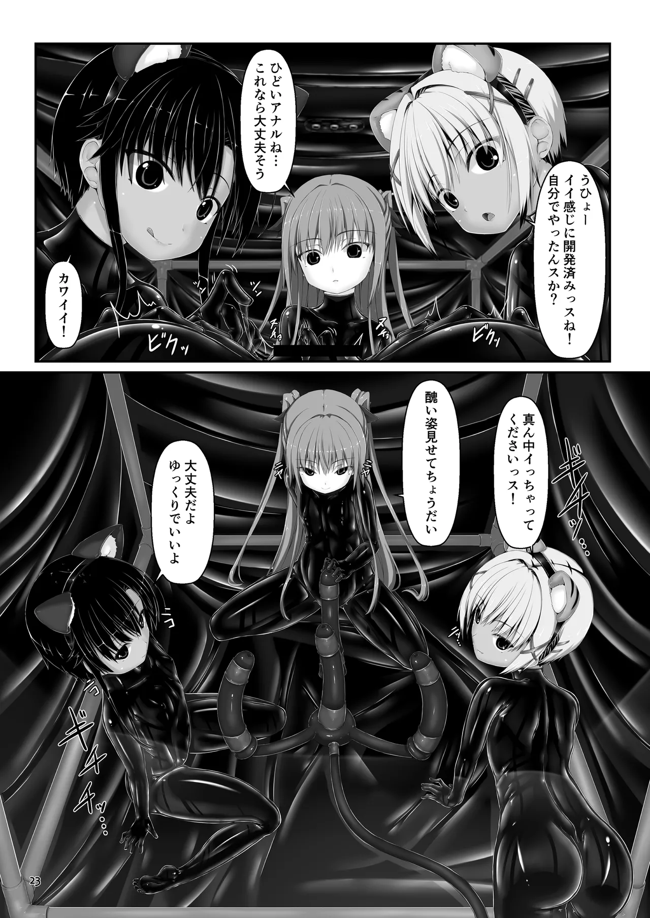 ようこそ！妄想美術部へ Page.23