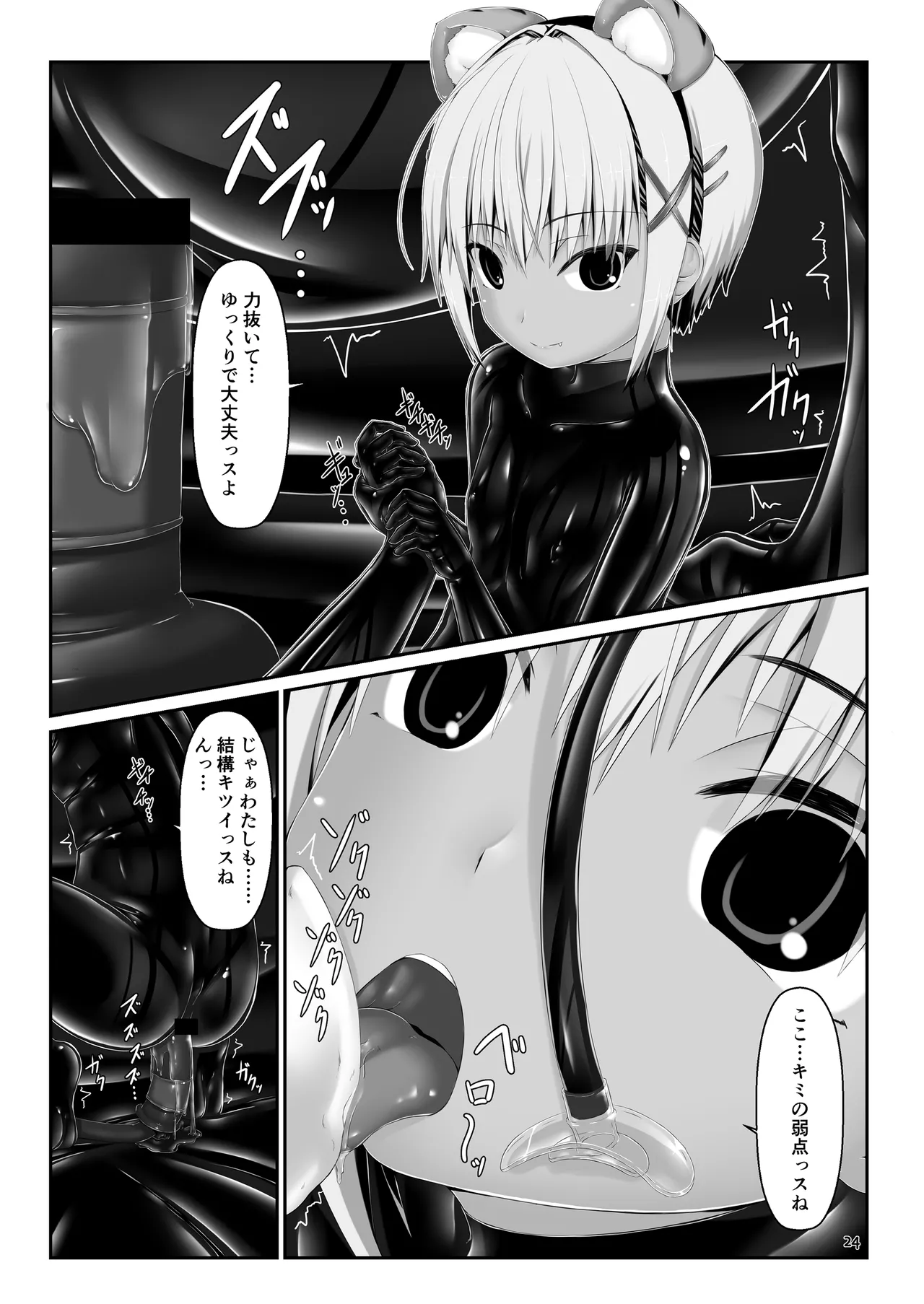 ようこそ！妄想美術部へ Page.24