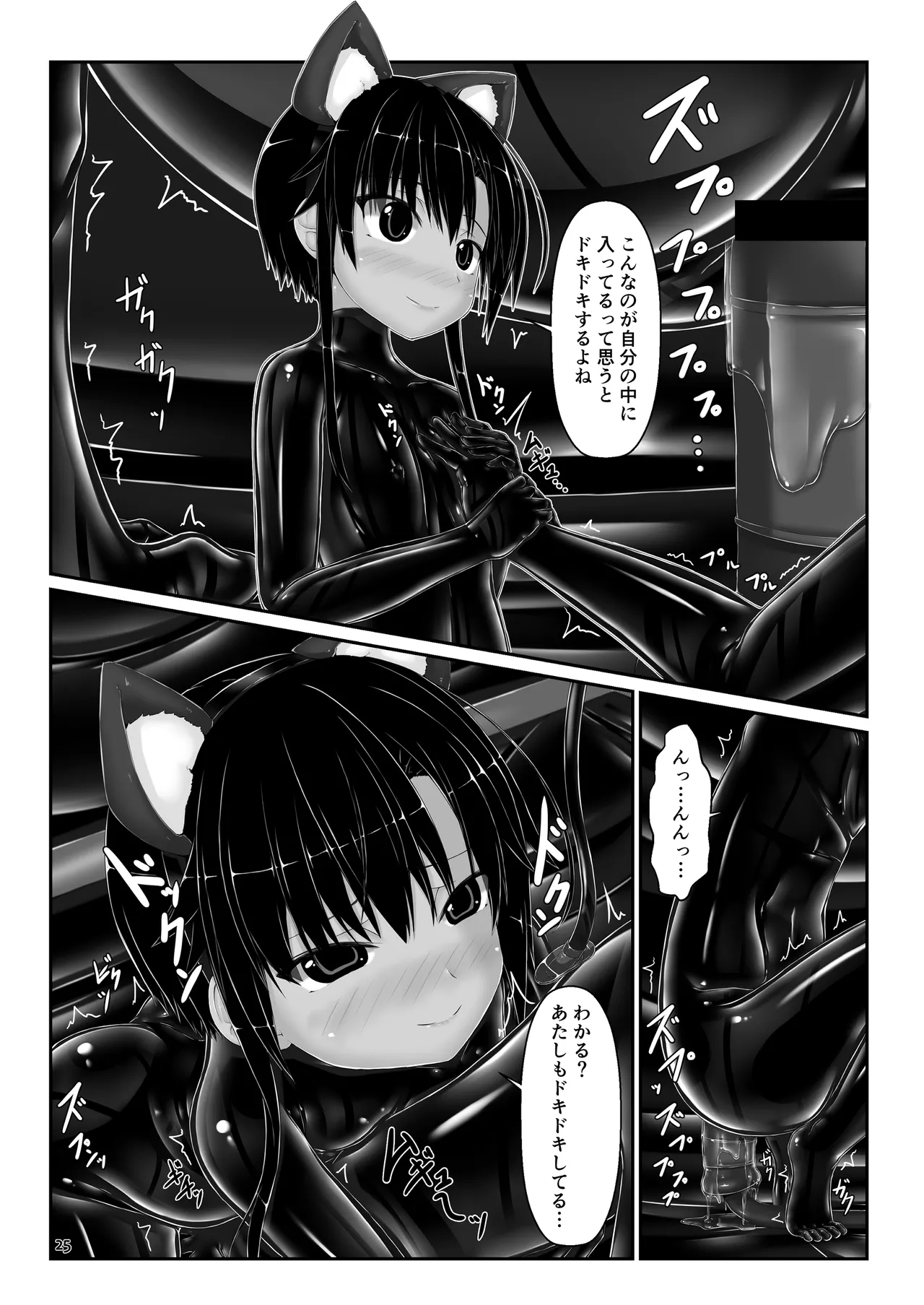 ようこそ！妄想美術部へ Page.25