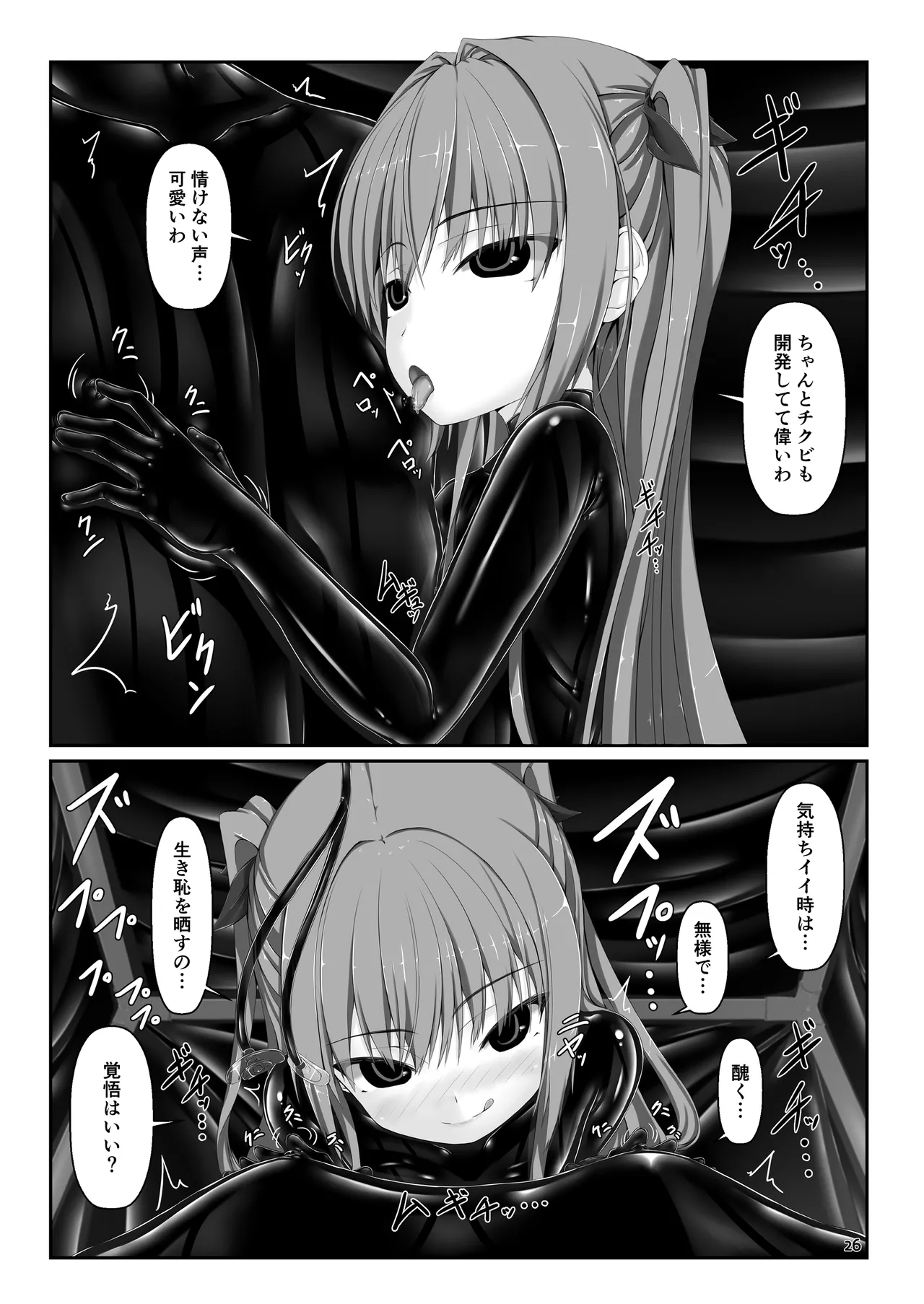 ようこそ！妄想美術部へ Page.26