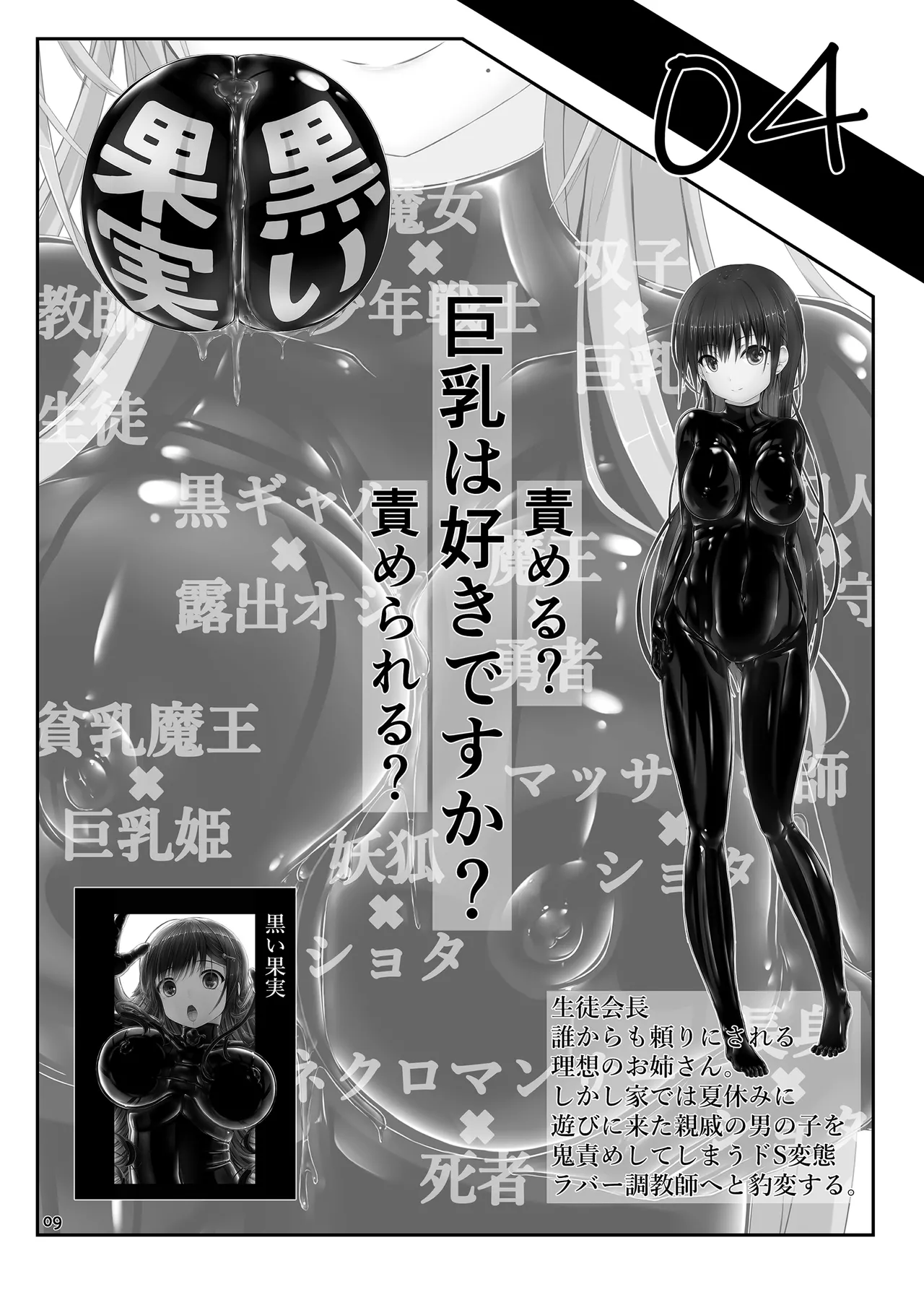 ようこそ！妄想美術部へ Page.9