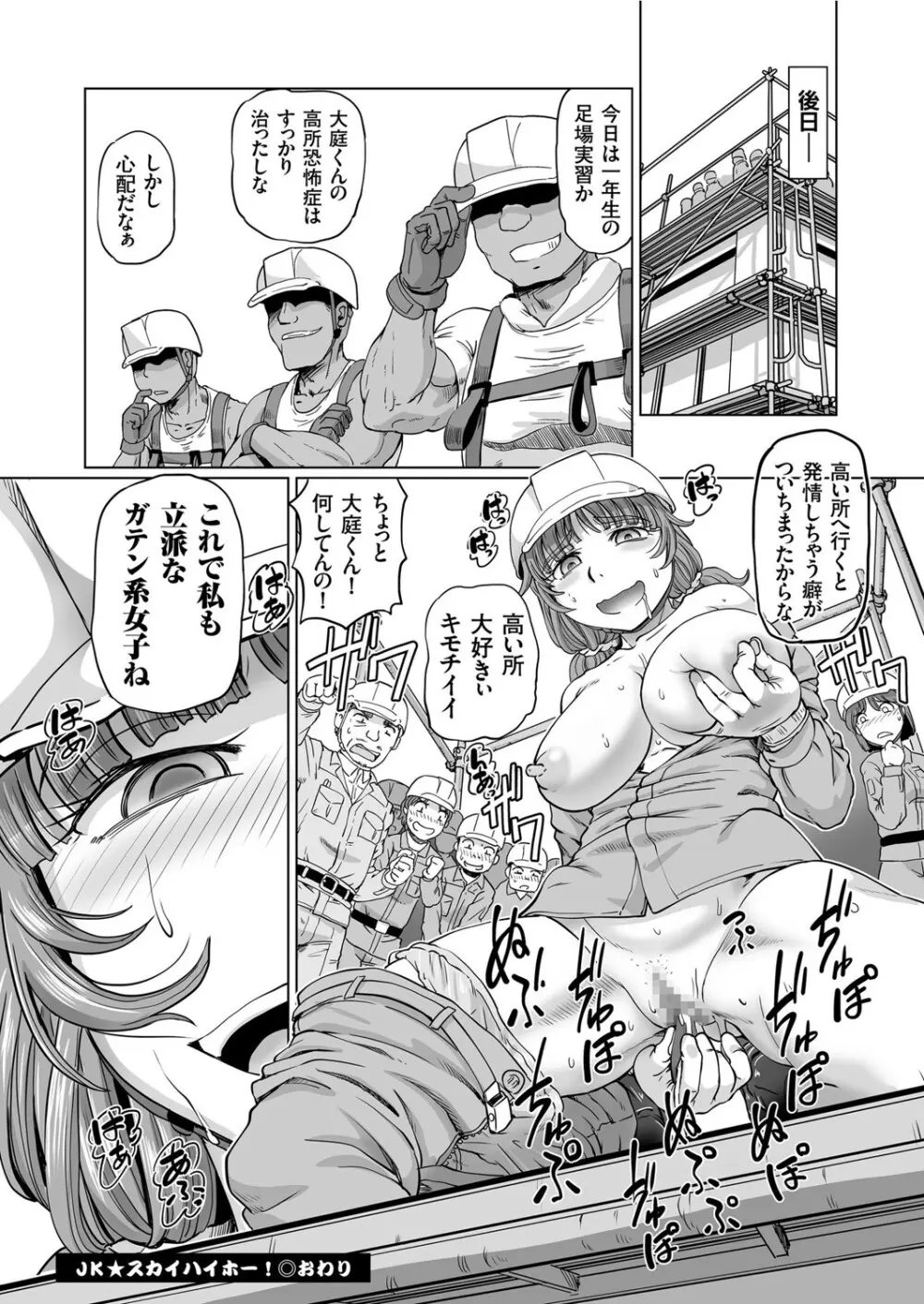 JK★スカイハイホー〜ガテン志望なヒヨっ娘の空中痴獄巡り♪〜 Page.24
