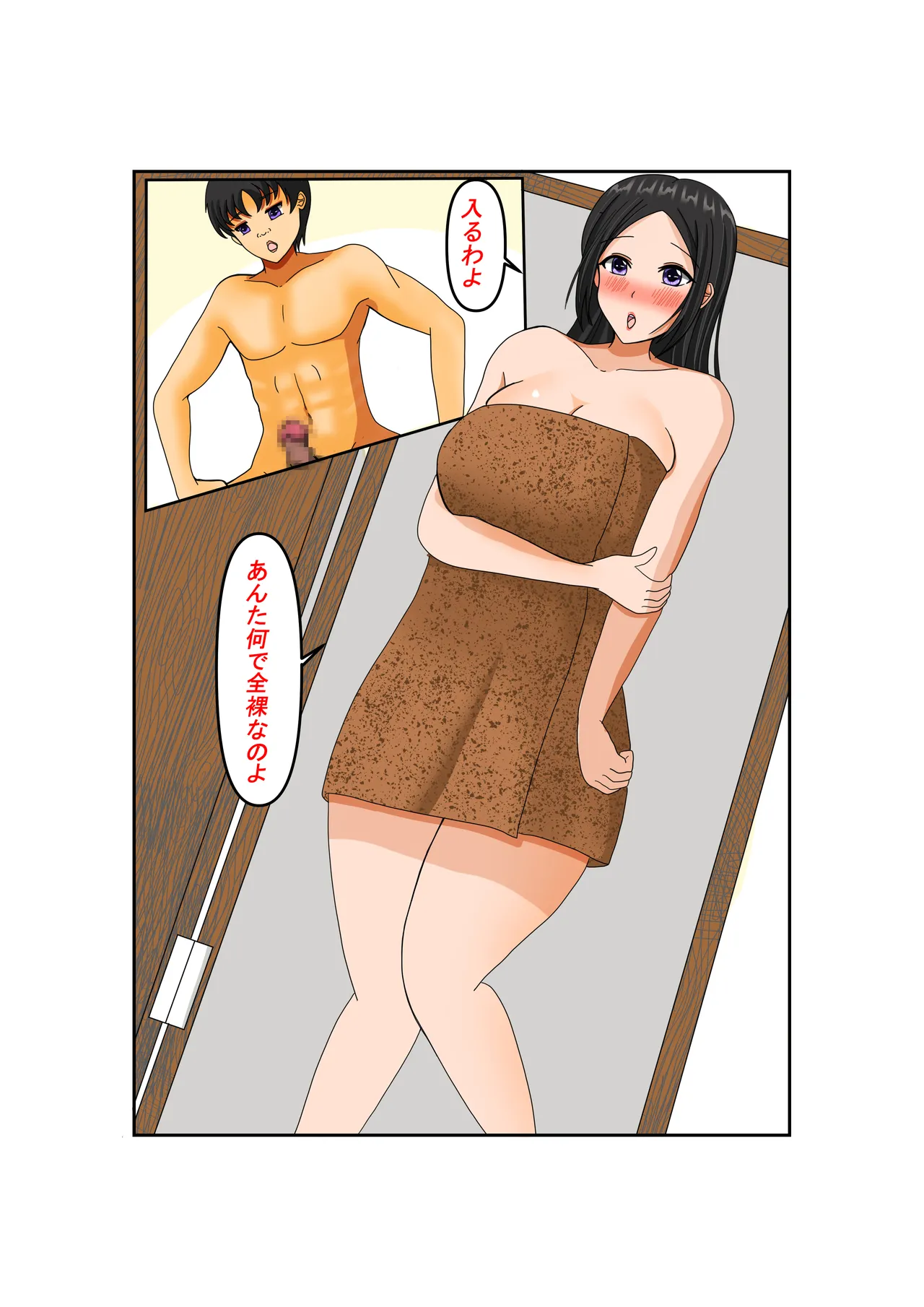 お母さん大好き Page.24