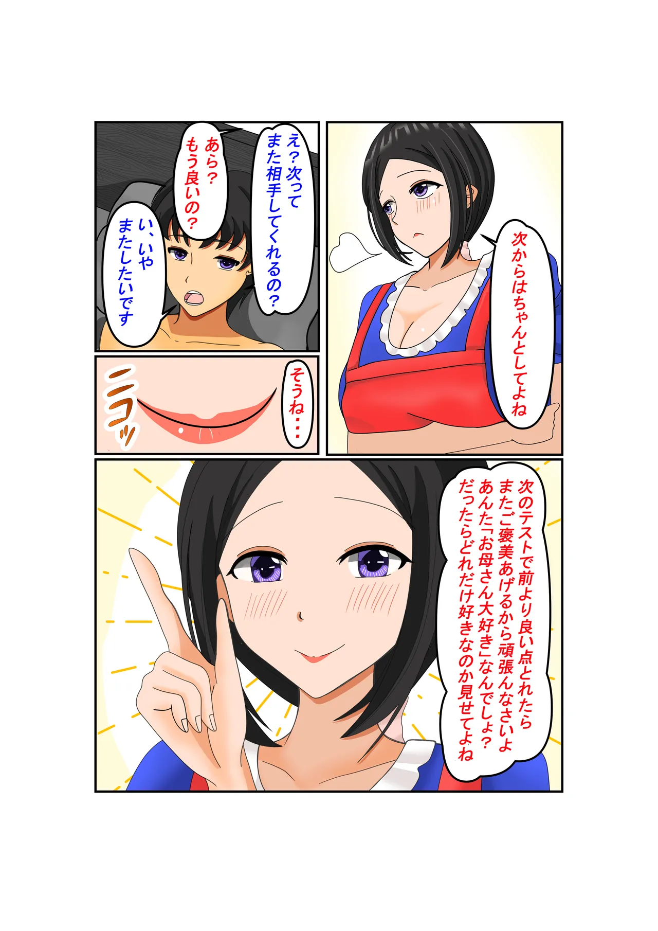 お母さん大好き Page.41