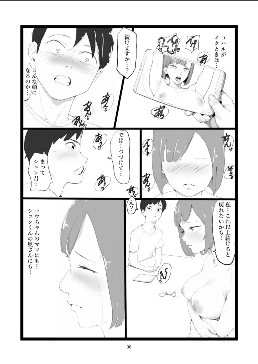 ママネトラセ Page.30
