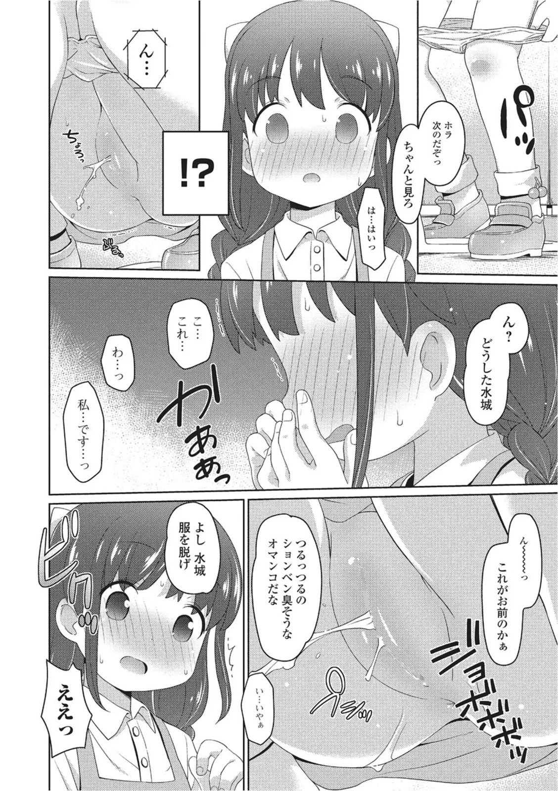 おしっこ折●！〜少女聖水中〜【エンタメ】 Page.26