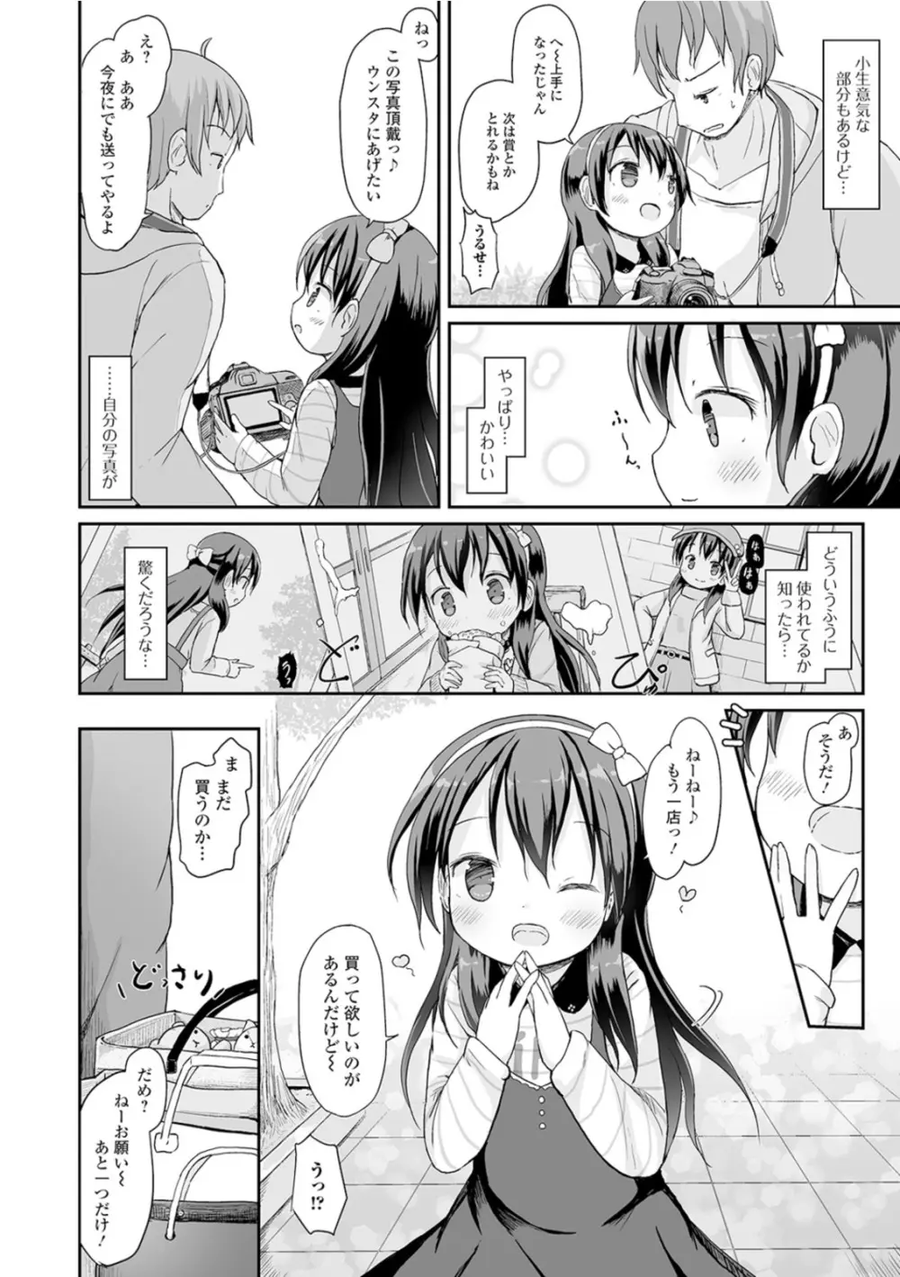 おしっこ折●！〜少女聖水中〜【エンタメ】 Page.80