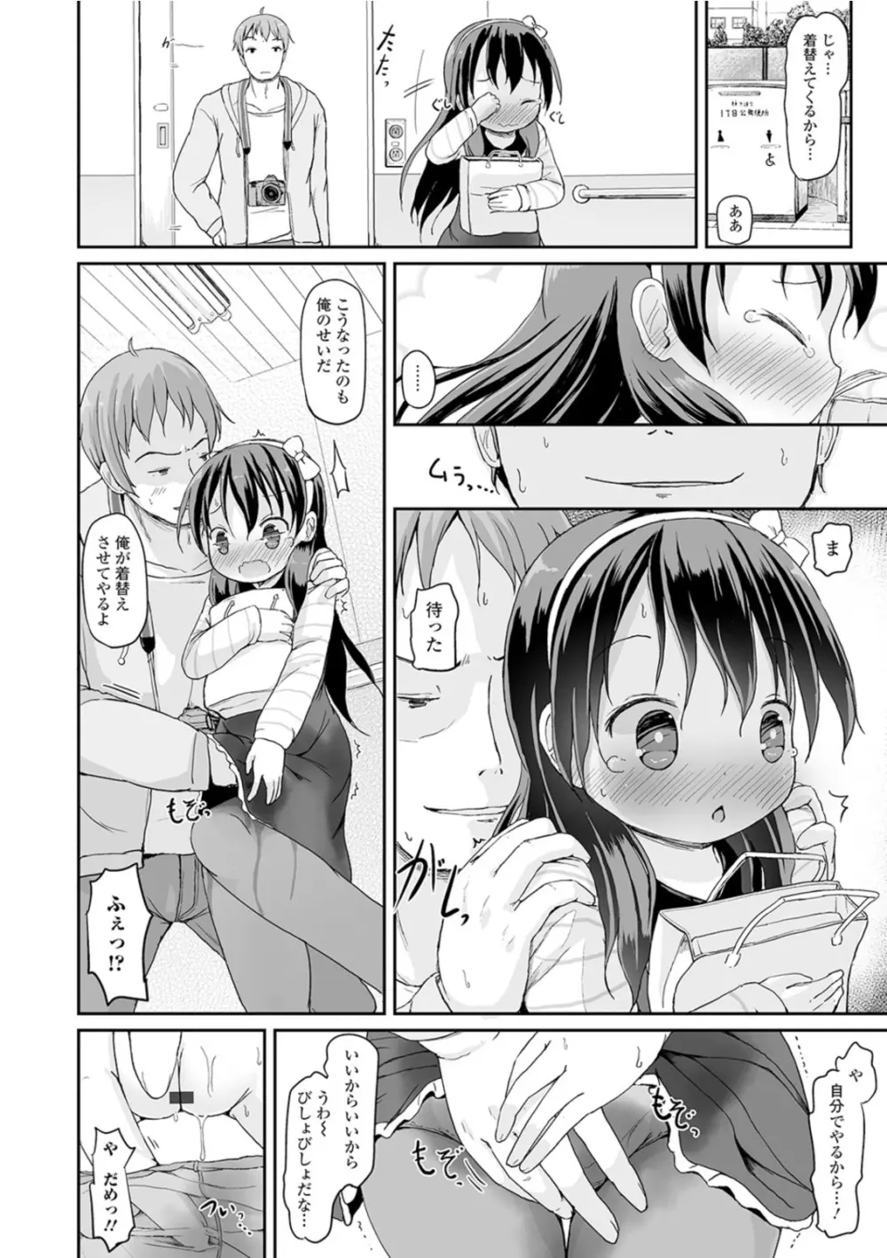 おしっこ折●！〜少女聖水中〜【エンタメ】 Page.88