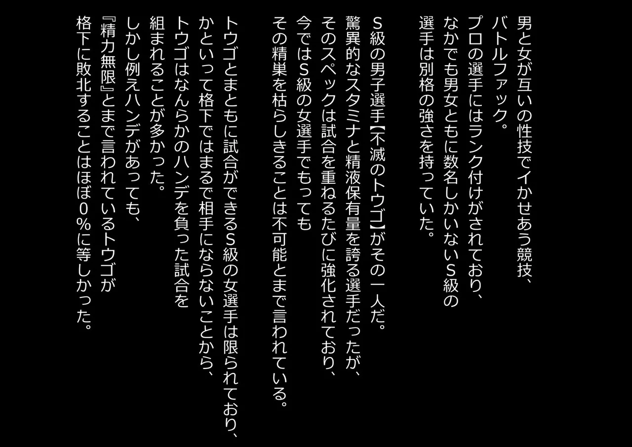 搾精コンビネーション 格下女ペアの乳首責め&パイズリコンボに追い詰められる最強の男 Page.2