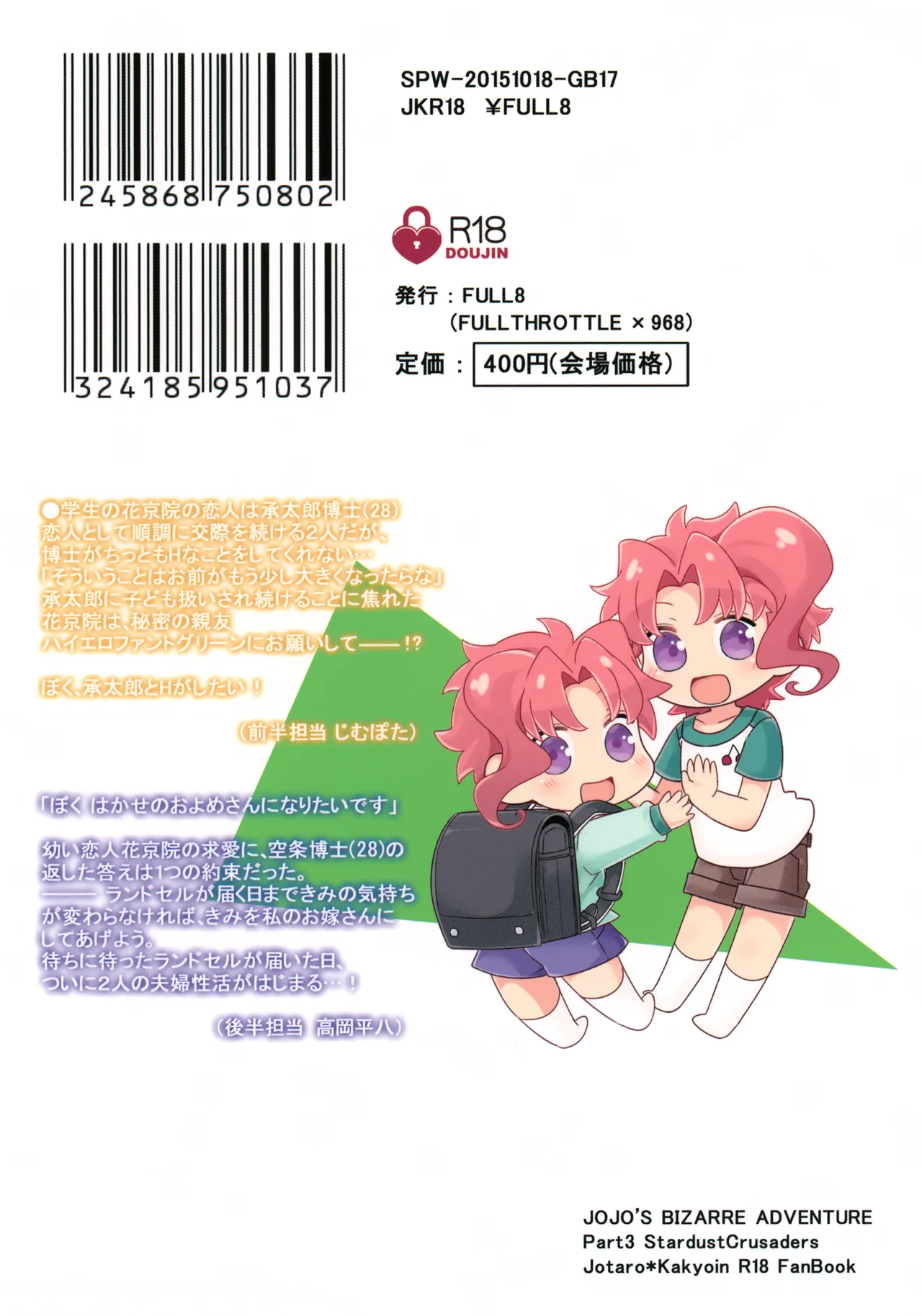 はかせのちいさなおよめさん Page.26
