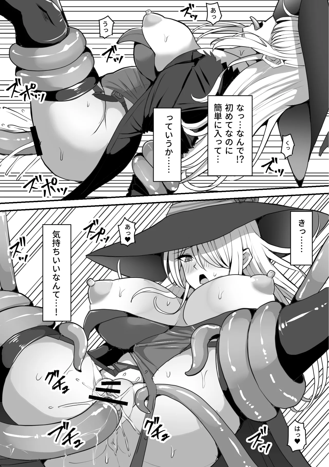 魔女が触手に寄生され触手を出産しまくる話 Page.13