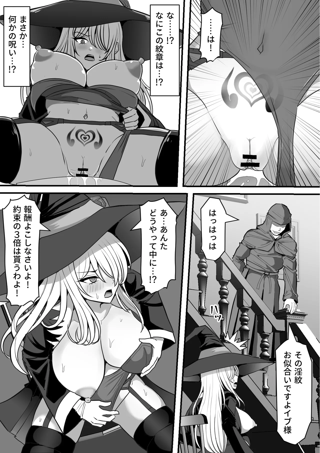 魔女が触手に寄生され触手を出産しまくる話 Page.27