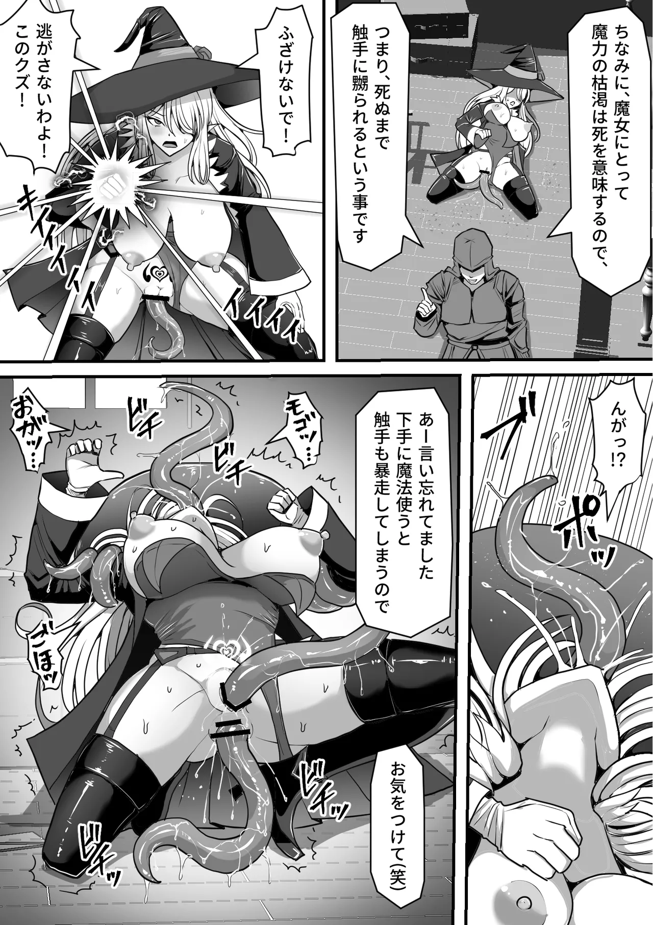 魔女が触手に寄生され触手を出産しまくる話 Page.31