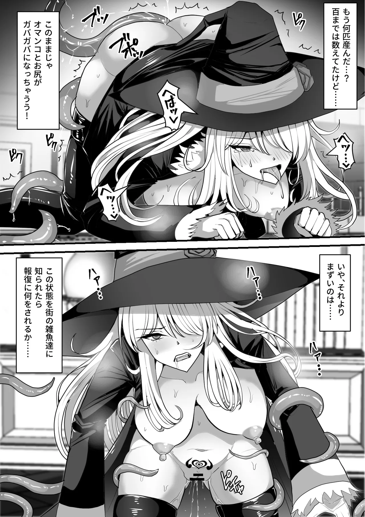 魔女が触手に寄生され触手を出産しまくる話 Page.35