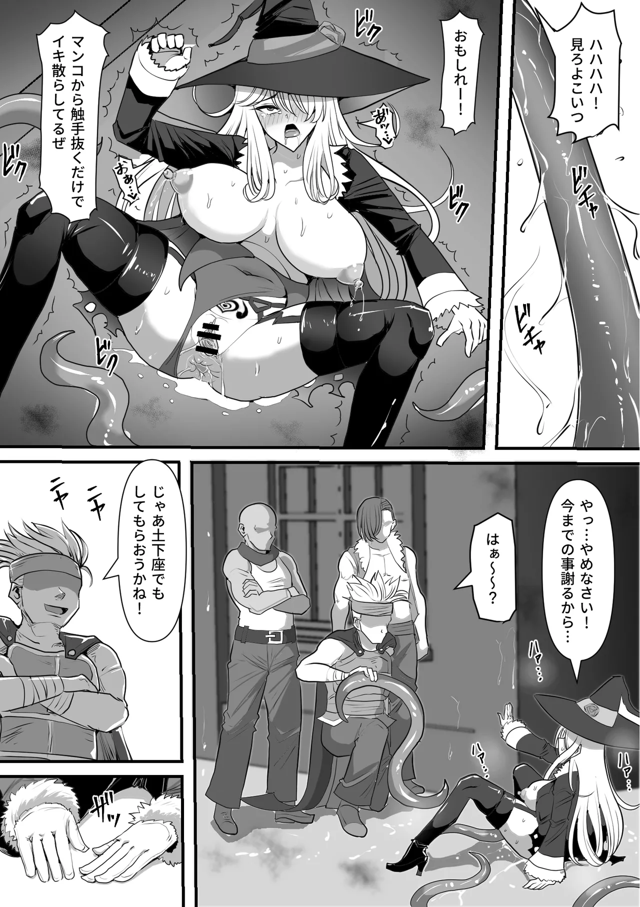 魔女が触手に寄生され触手を出産しまくる話 Page.47