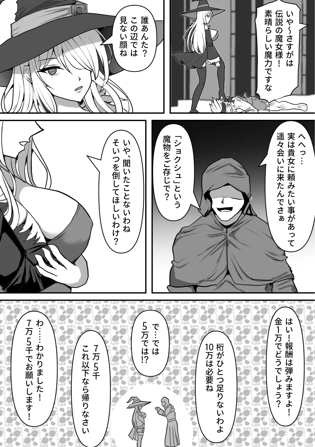 魔女が触手に寄生され触手を出産しまくる話 Page.5