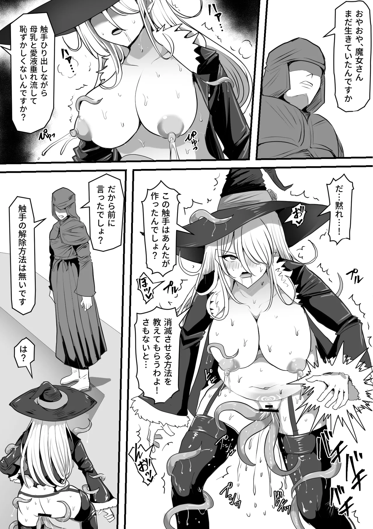 魔女が触手に寄生され触手を出産しまくる話 Page.51