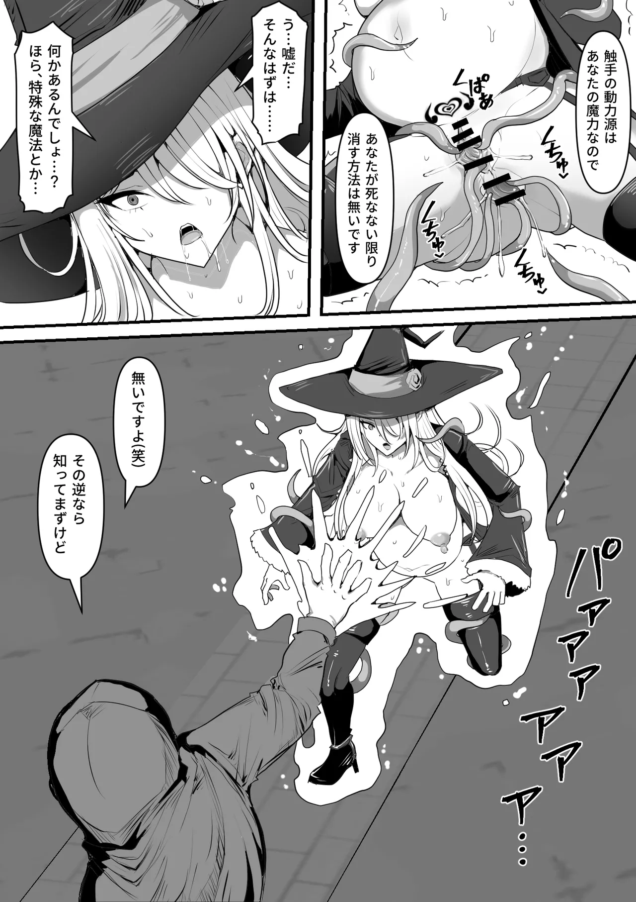 魔女が触手に寄生され触手を出産しまくる話 Page.52