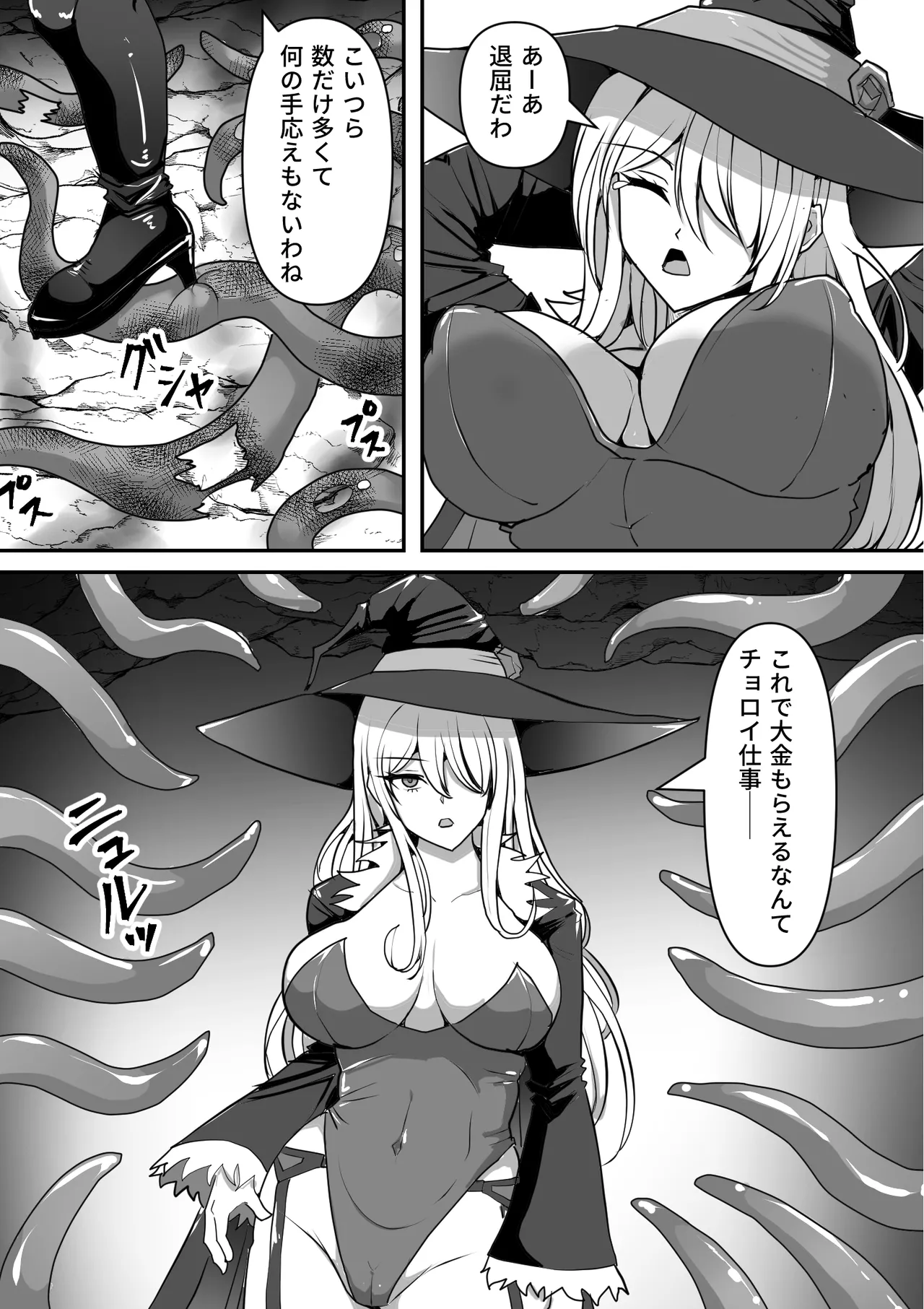 魔女が触手に寄生され触手を出産しまくる話 Page.7