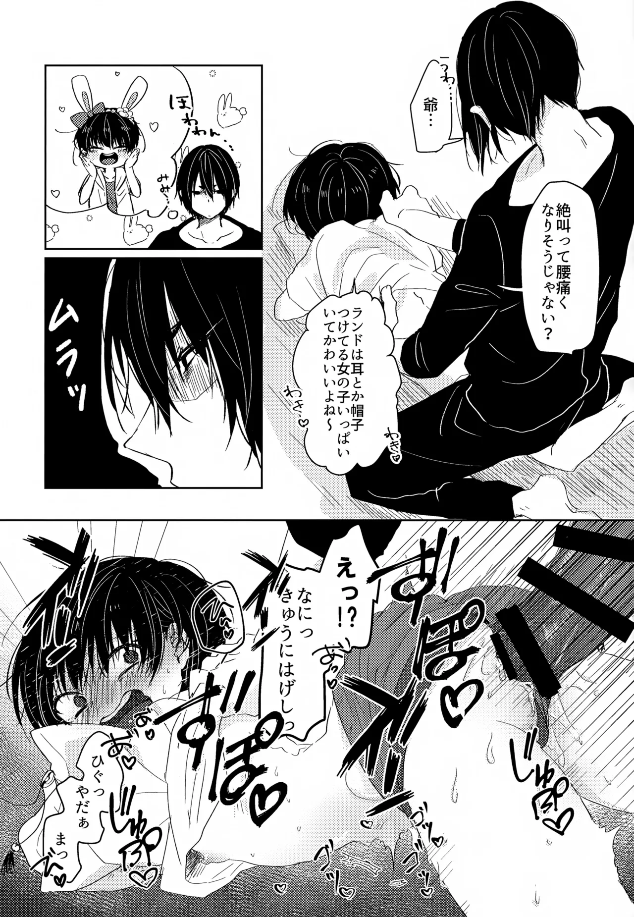 かみさまのなつやすみ Page.10