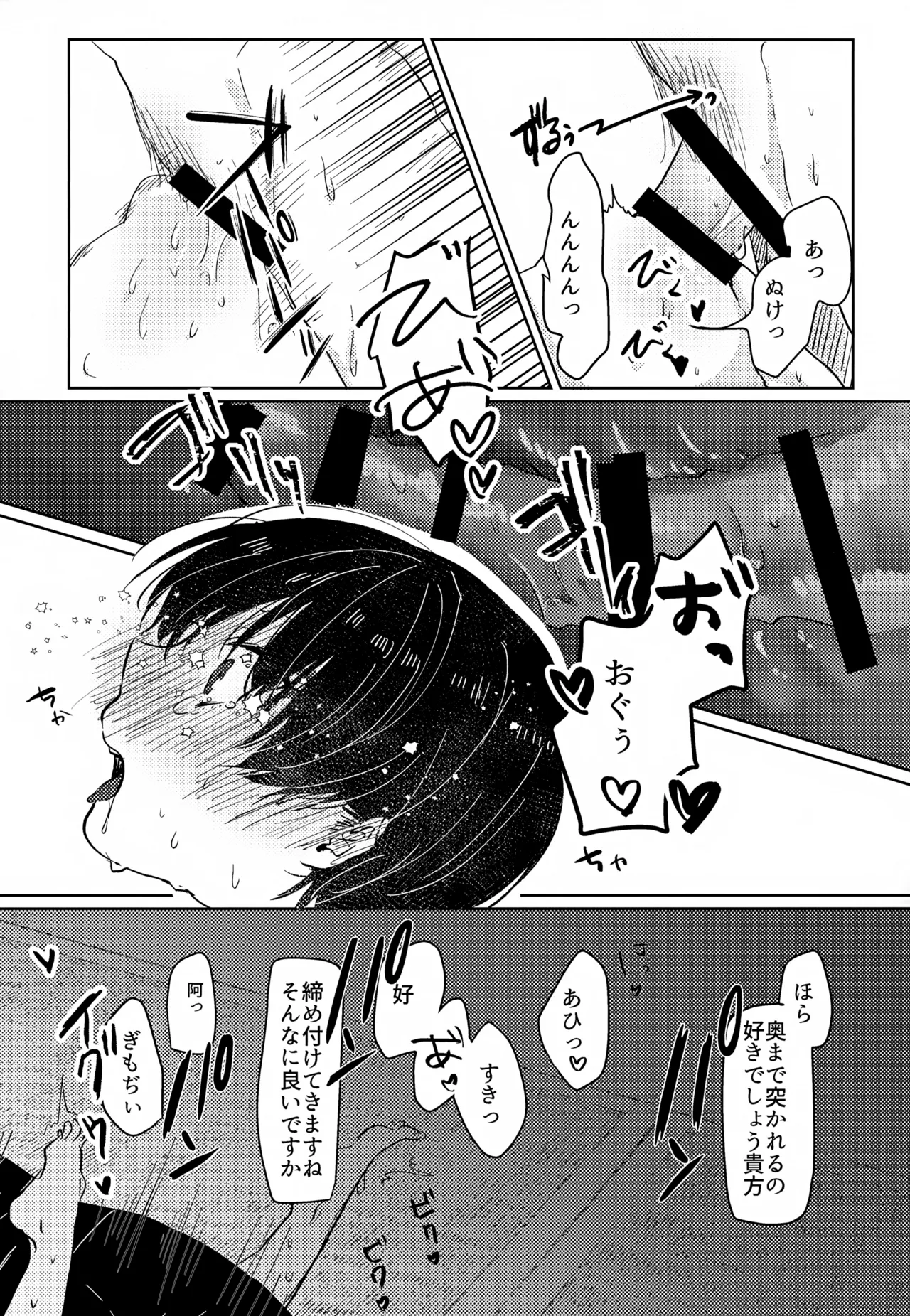 かみさまのなつやすみ Page.12
