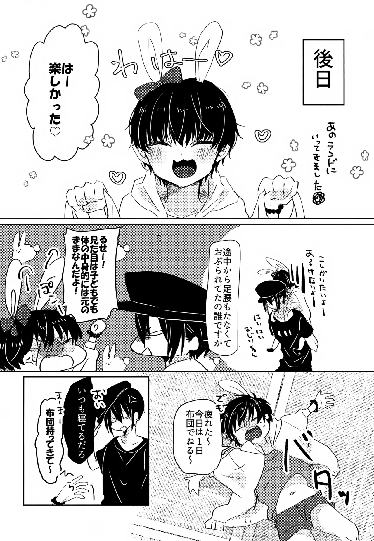 かみさまのなつやすみ Page.15