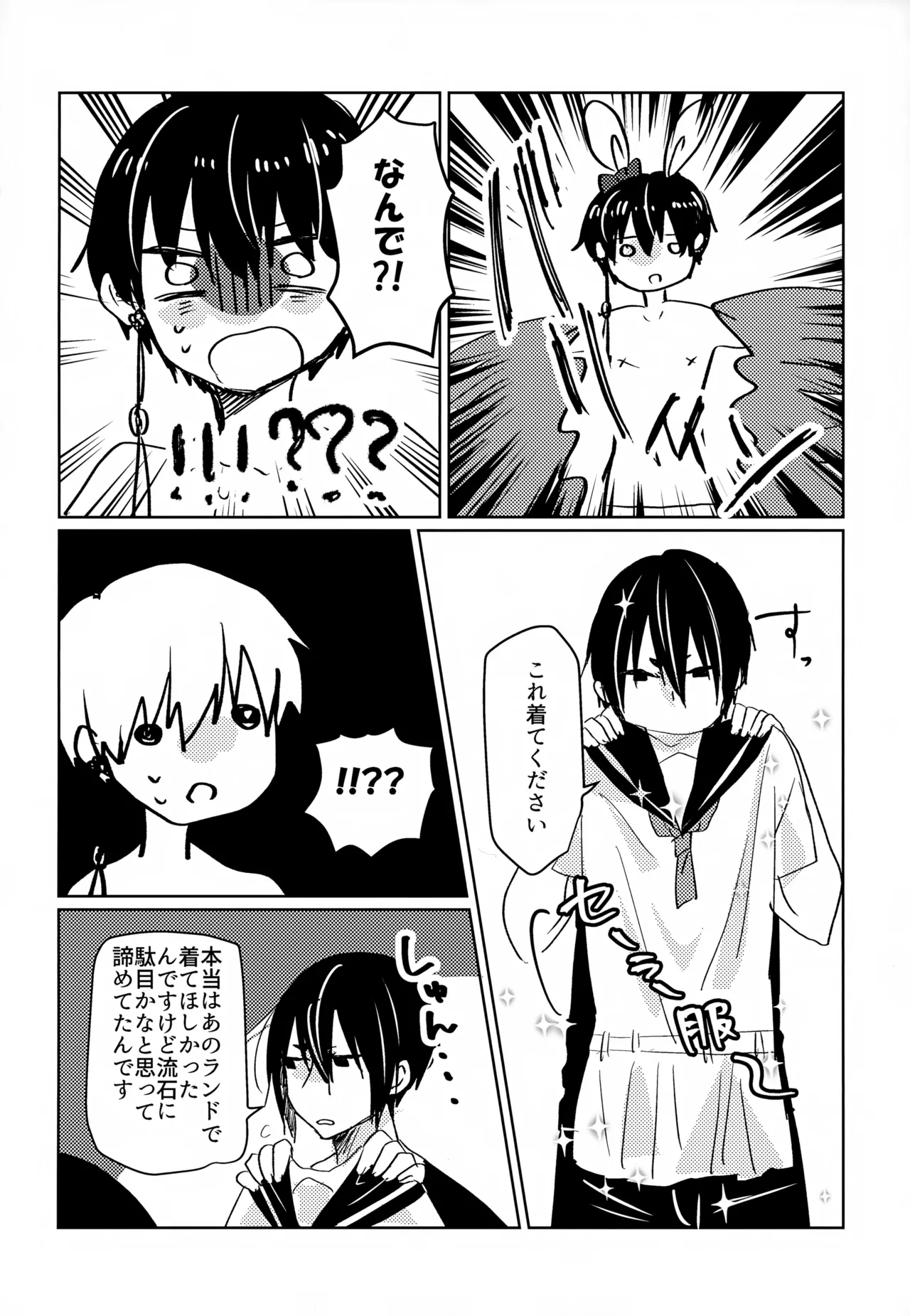 かみさまのなつやすみ Page.17