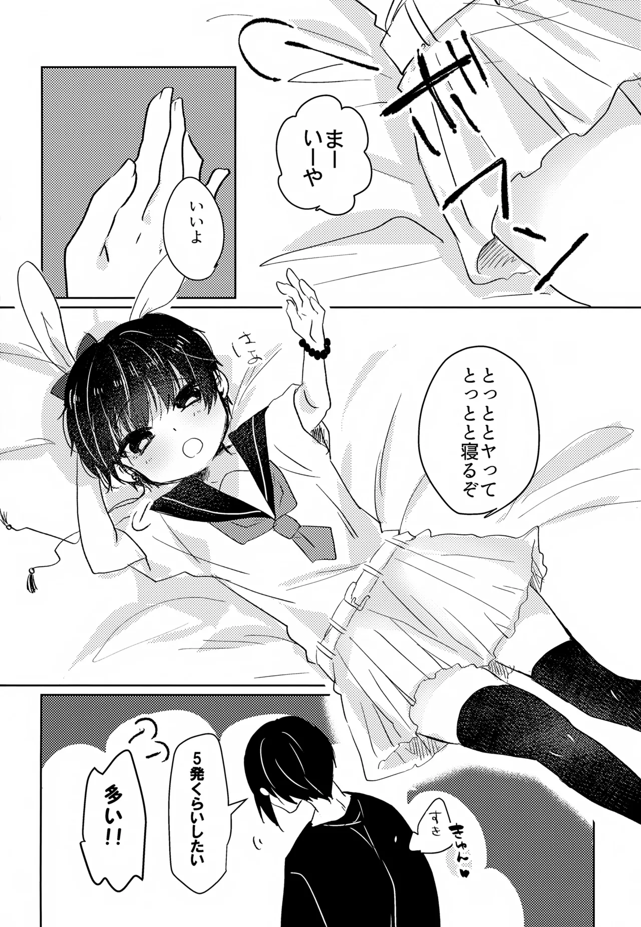 かみさまのなつやすみ Page.19