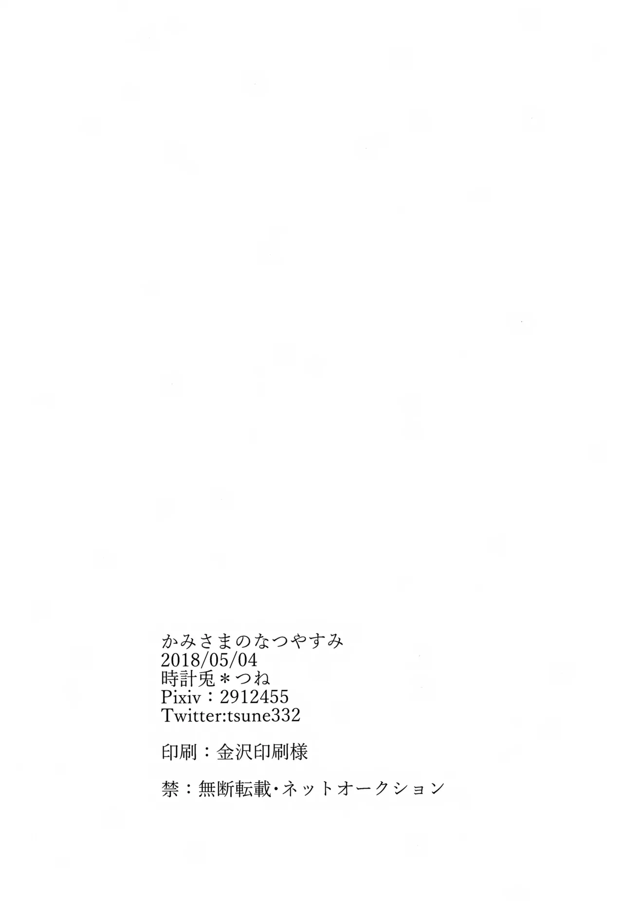 かみさまのなつやすみ Page.21