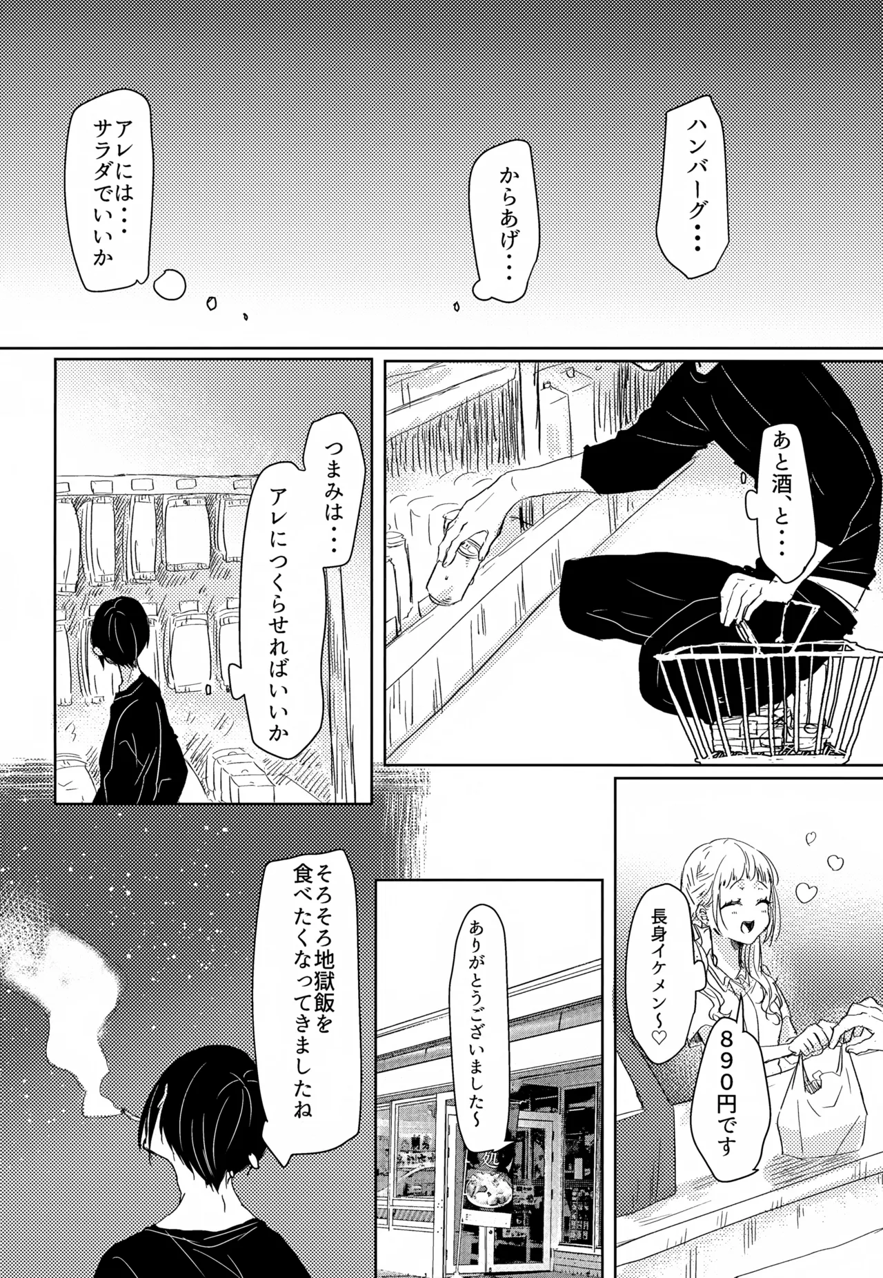 かみさまのなつやすみ Page.3