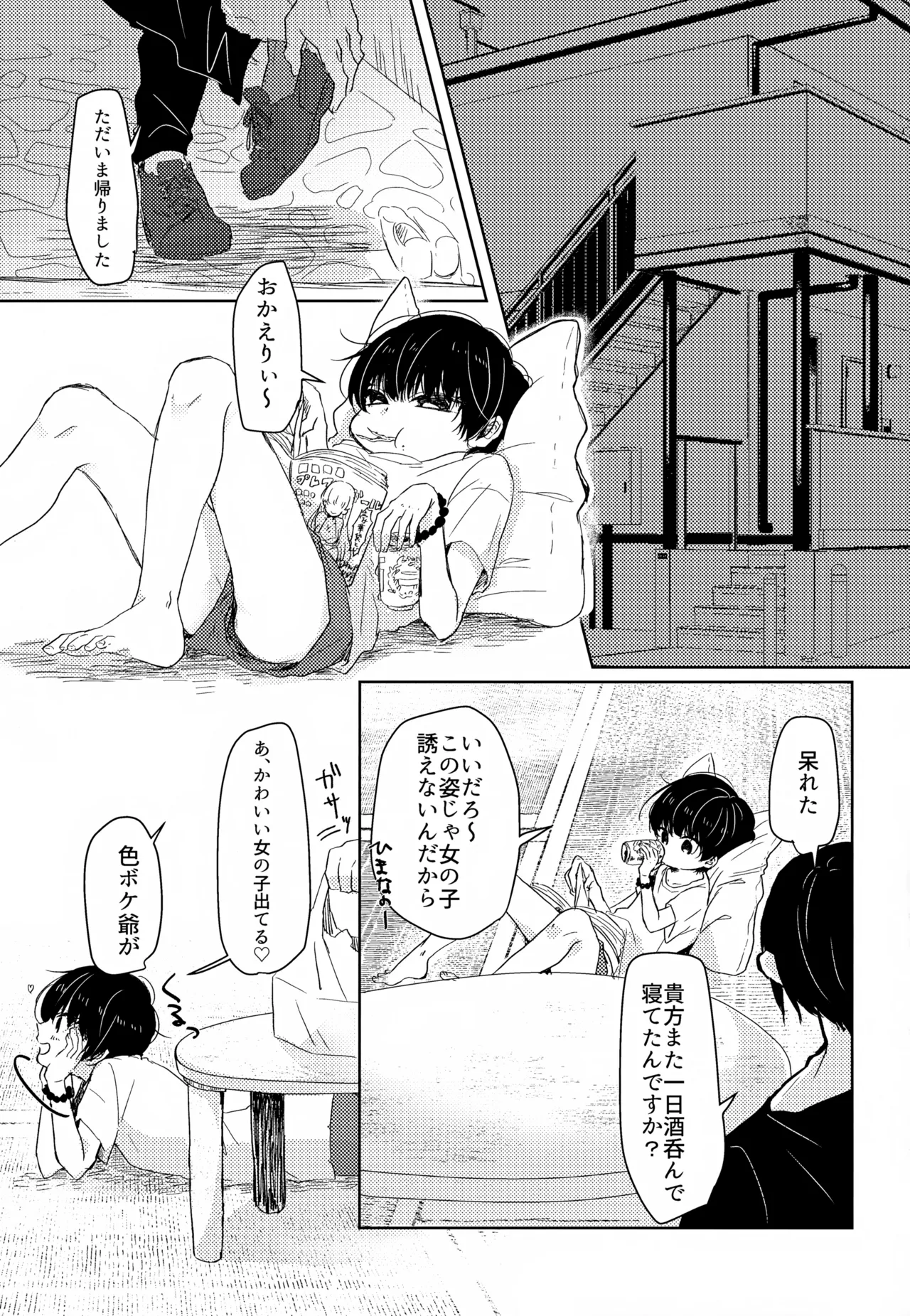 かみさまのなつやすみ Page.4