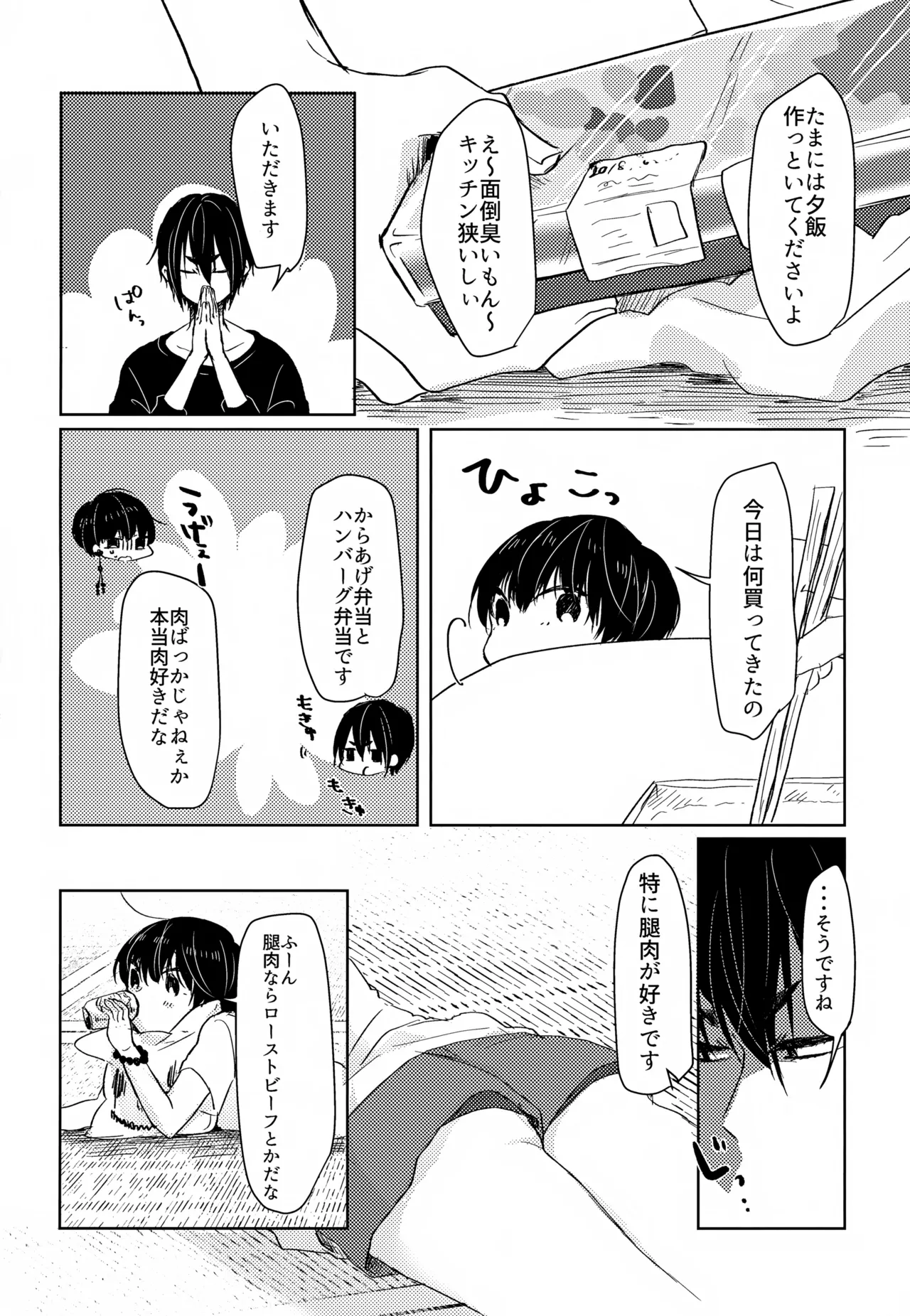 かみさまのなつやすみ Page.5