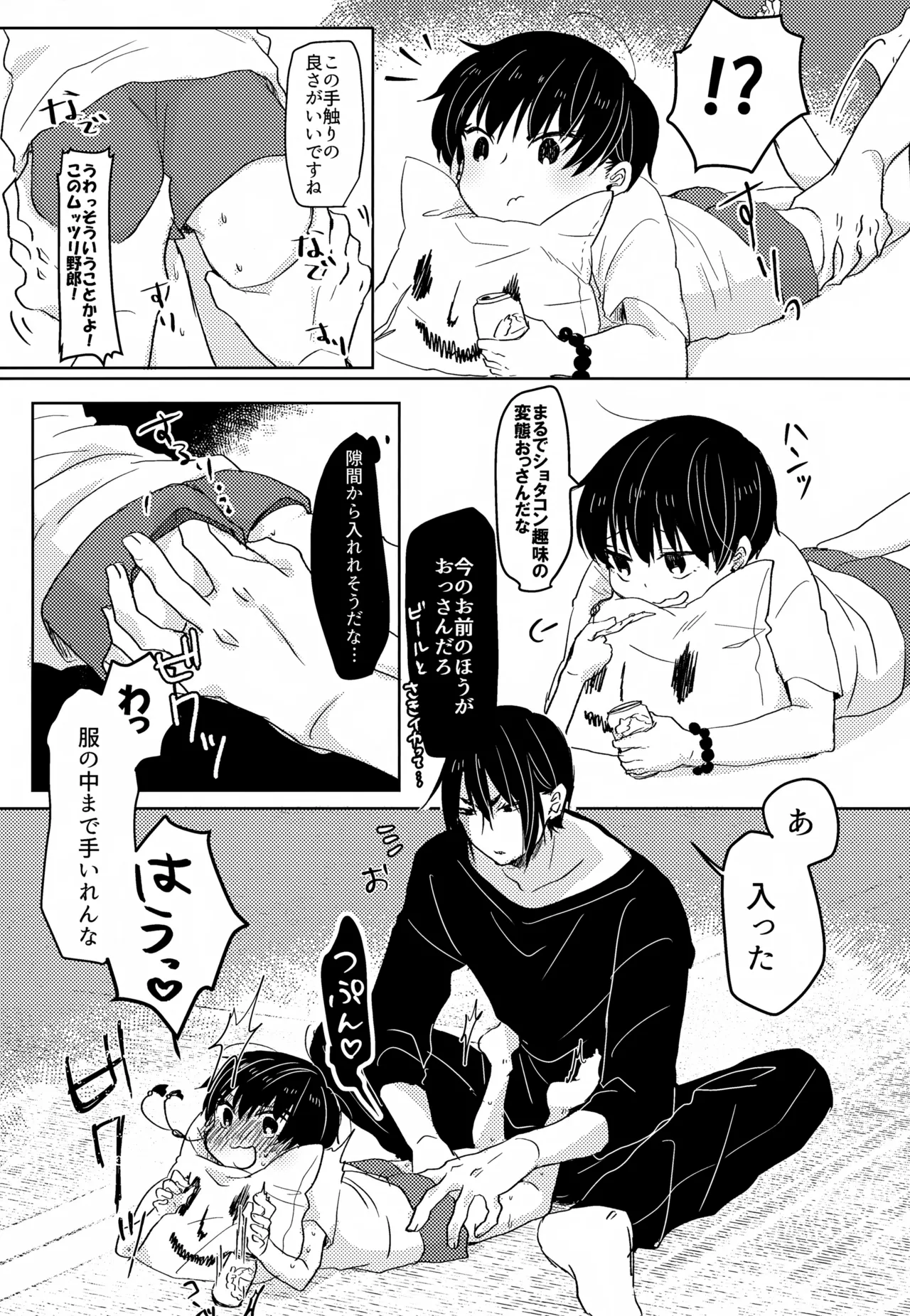 かみさまのなつやすみ Page.6