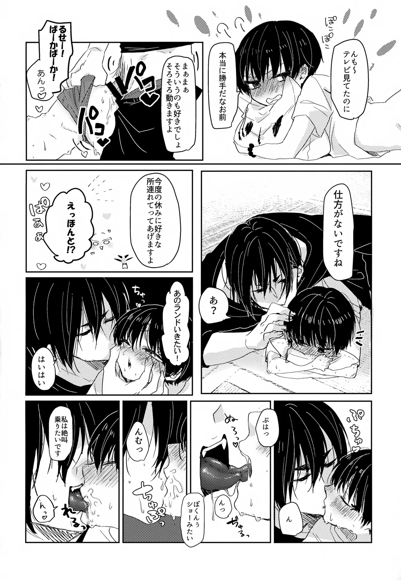かみさまのなつやすみ Page.9