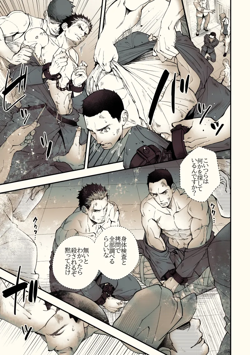 奇譚事件録 カミノテ Page.10