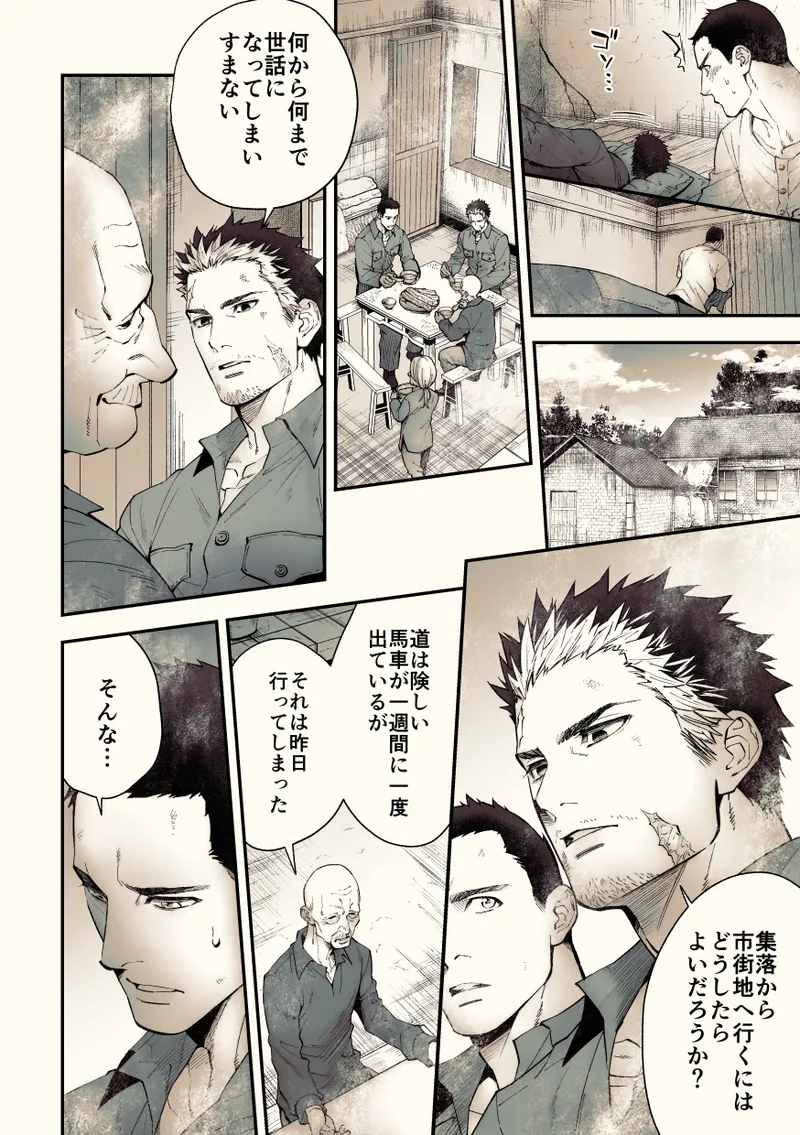 奇譚事件録 カミノテ Page.31