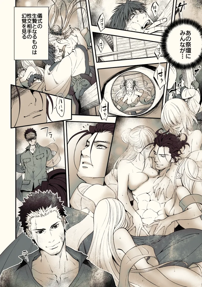 奇譚事件録 カミノテ Page.73