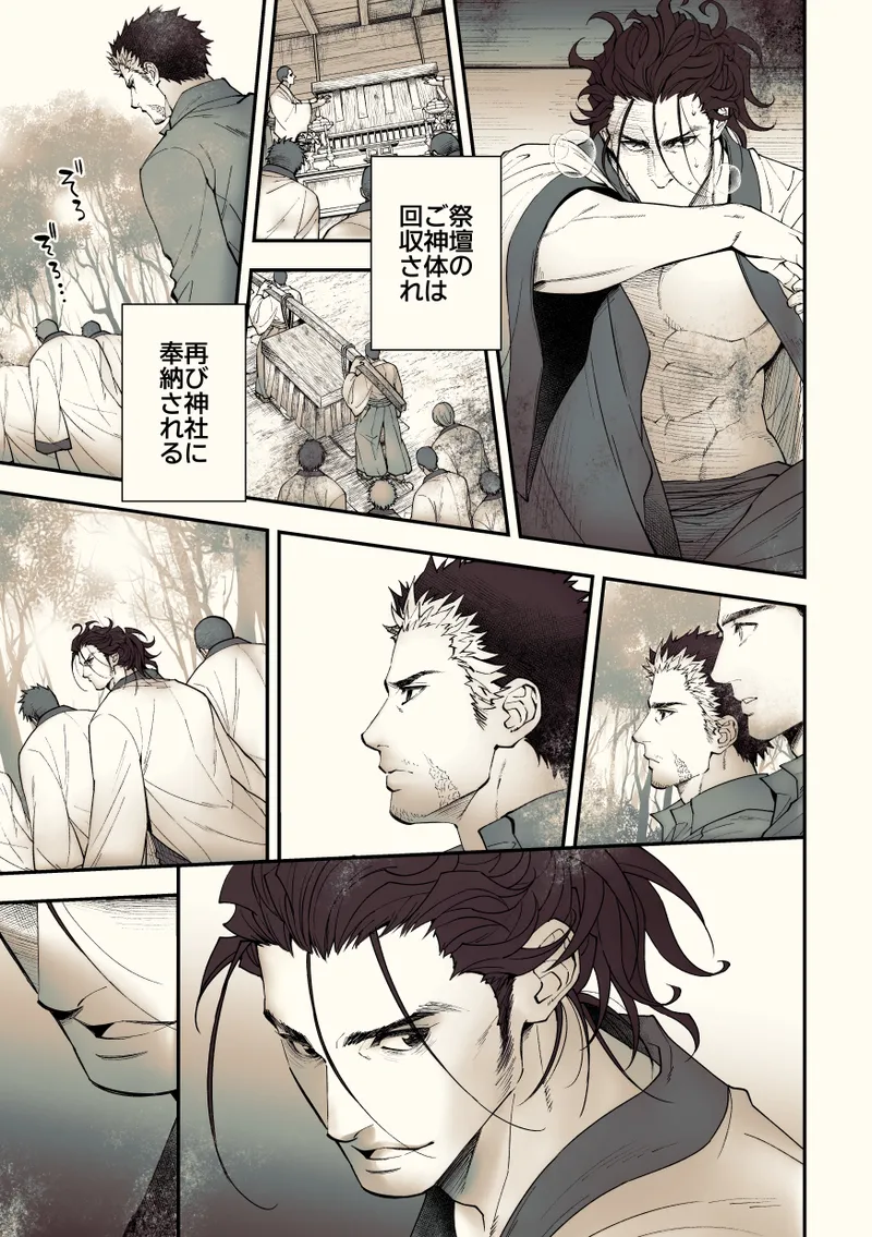 奇譚事件録 カミノテ Page.86