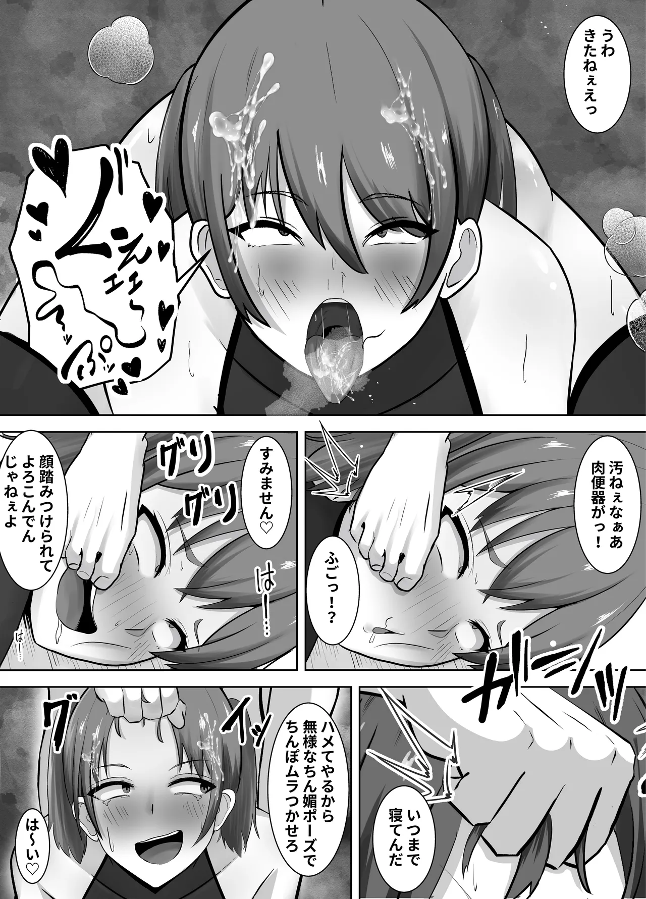 媚薬に堕ちた雌♂～薬と精液に溺れる堕落性活～ Page.12