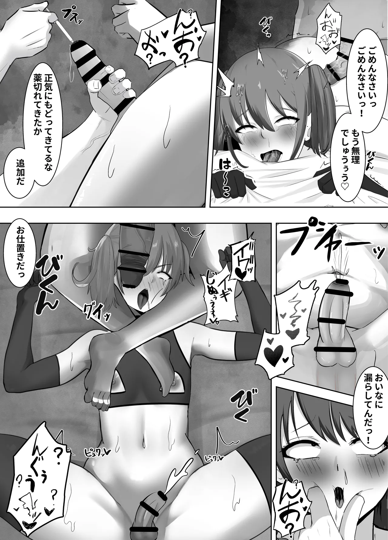 媚薬に堕ちた雌♂～薬と精液に溺れる堕落性活～ Page.19