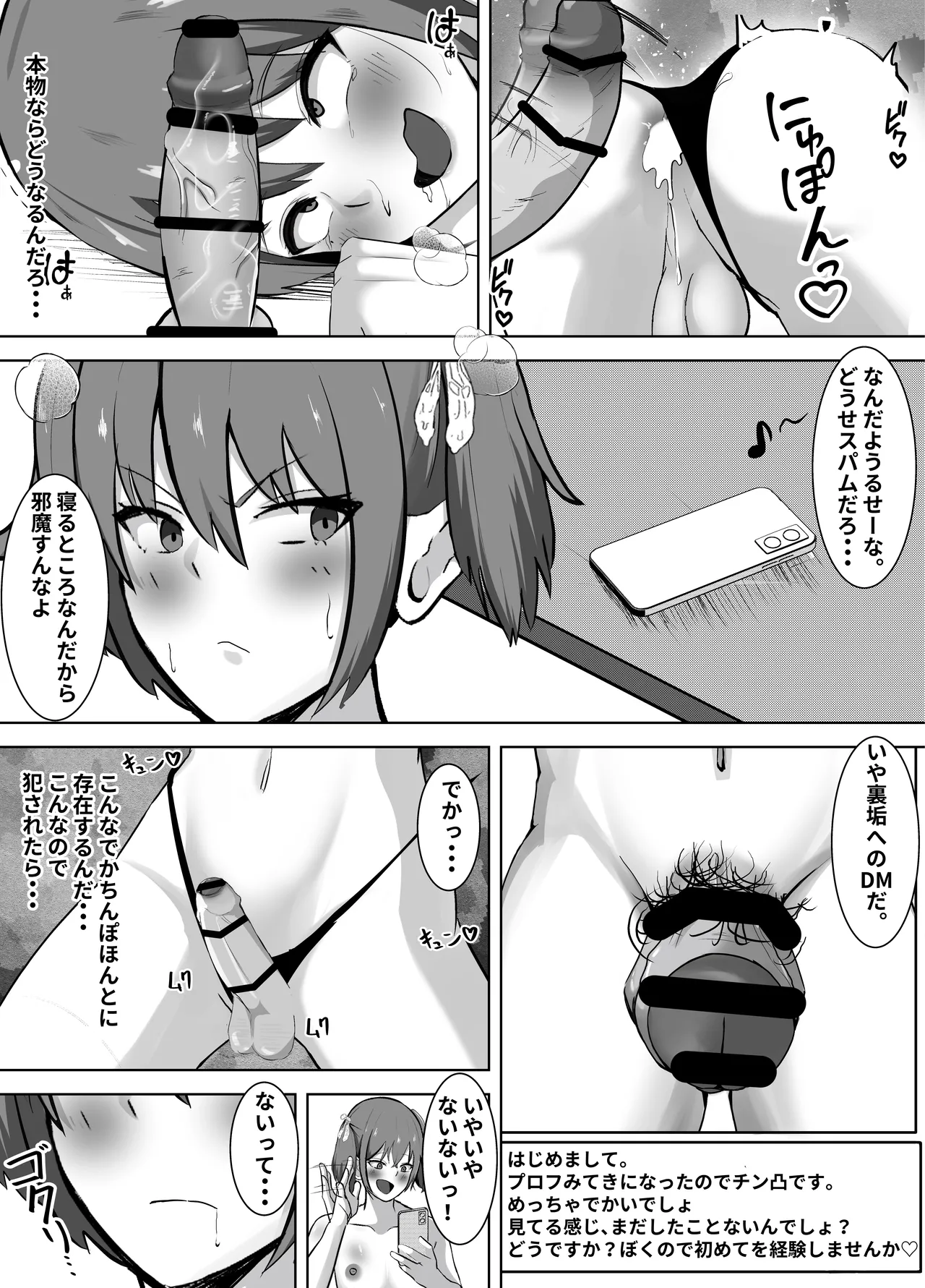 媚薬に堕ちた雌♂～薬と精液に溺れる堕落性活～ Page.5